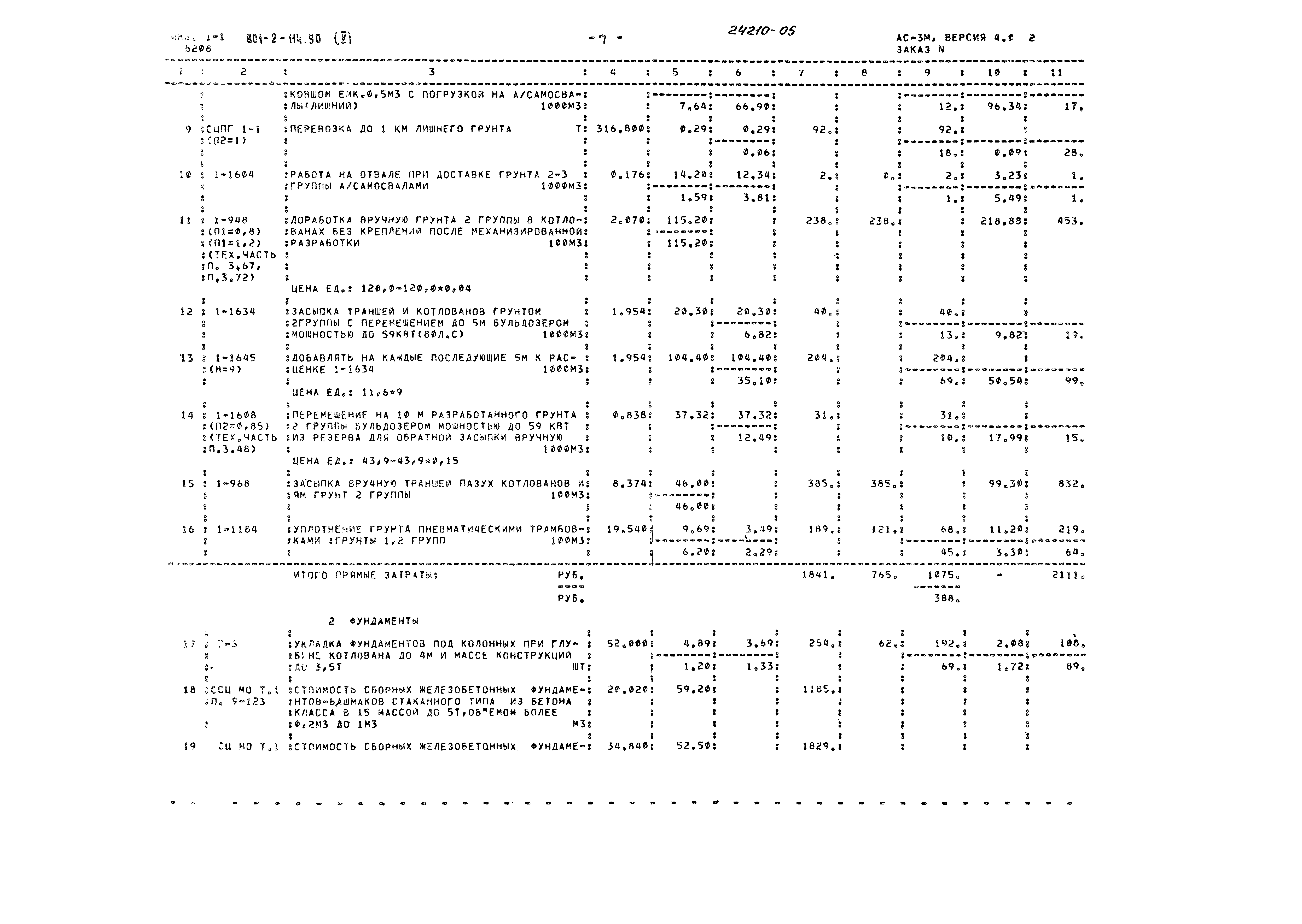 Типовой проект 801-2-114.90