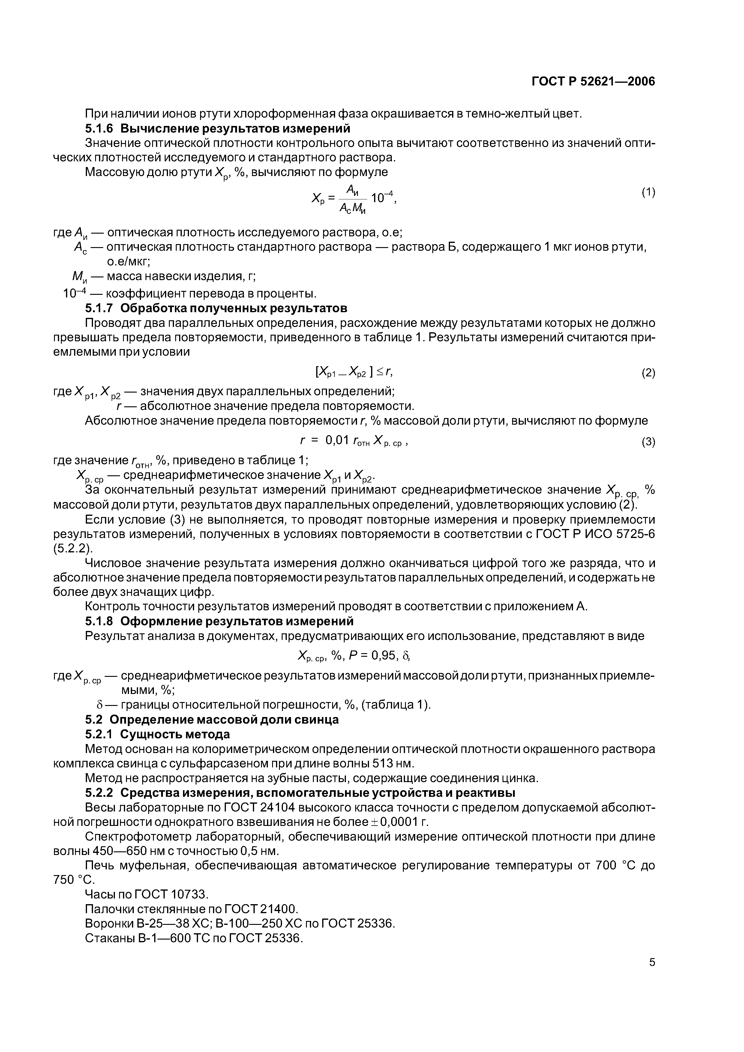 ГОСТ Р 52621-2006