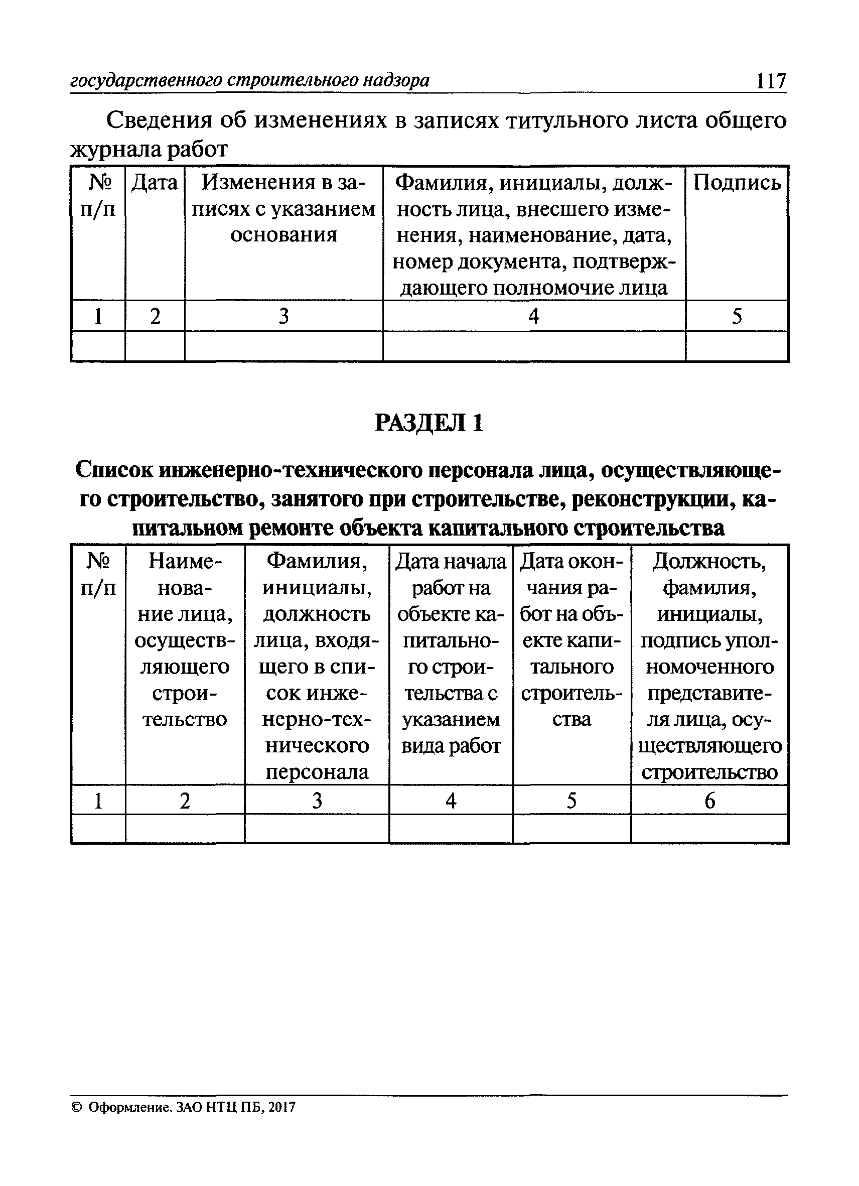 РД 11-05-2007