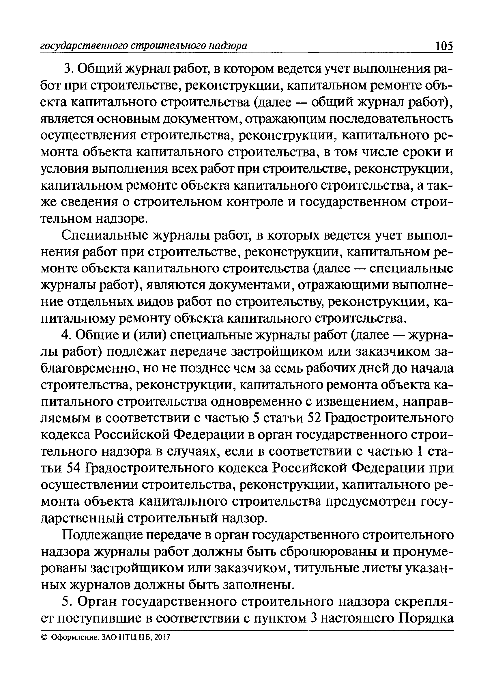 РД 11-05-2007