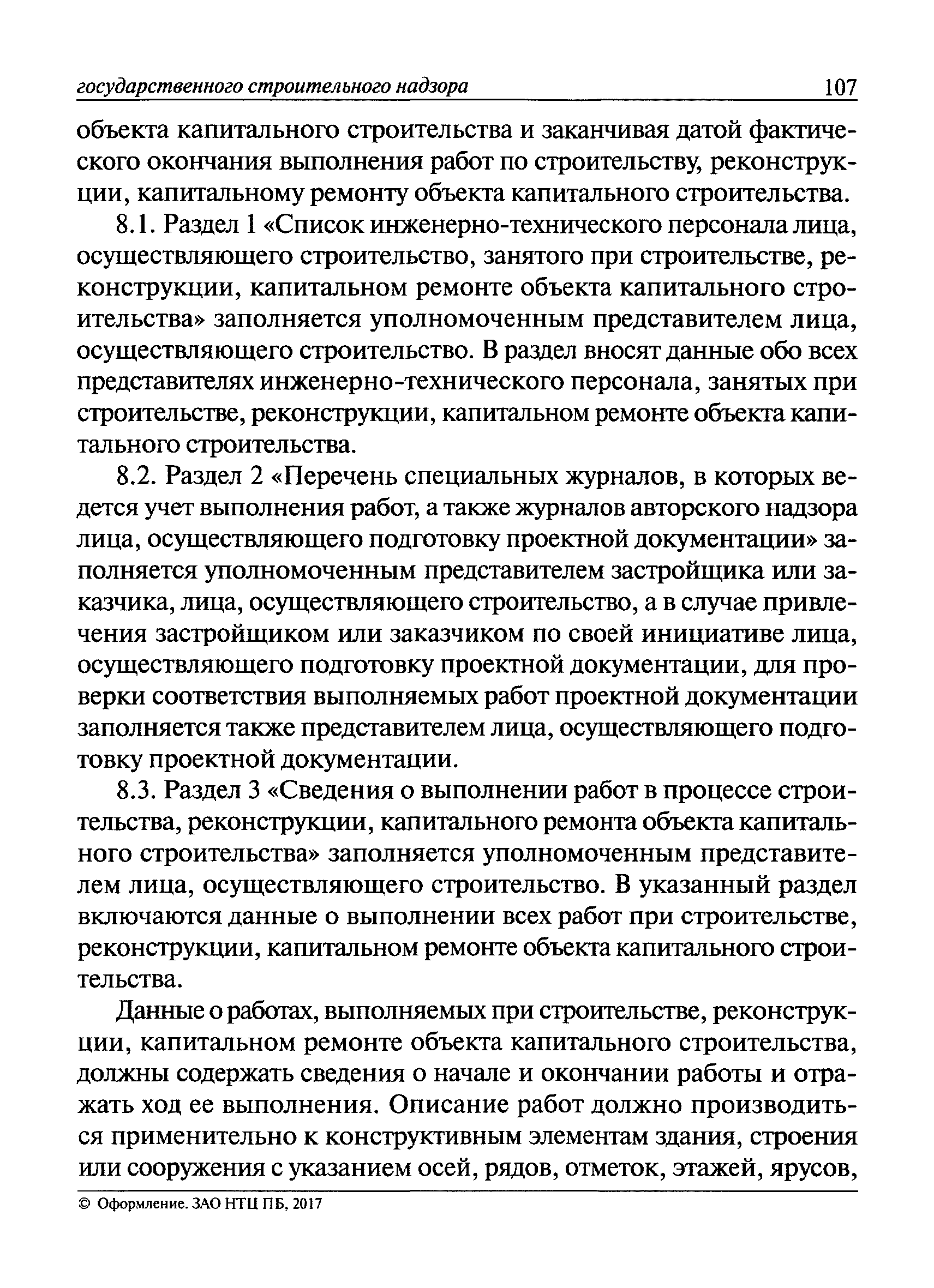 Список рабочих на строительном объекте образец