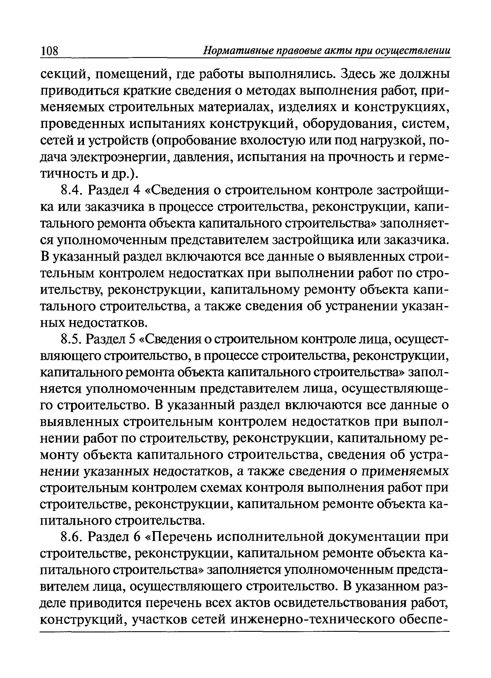 РД 11-05-2007