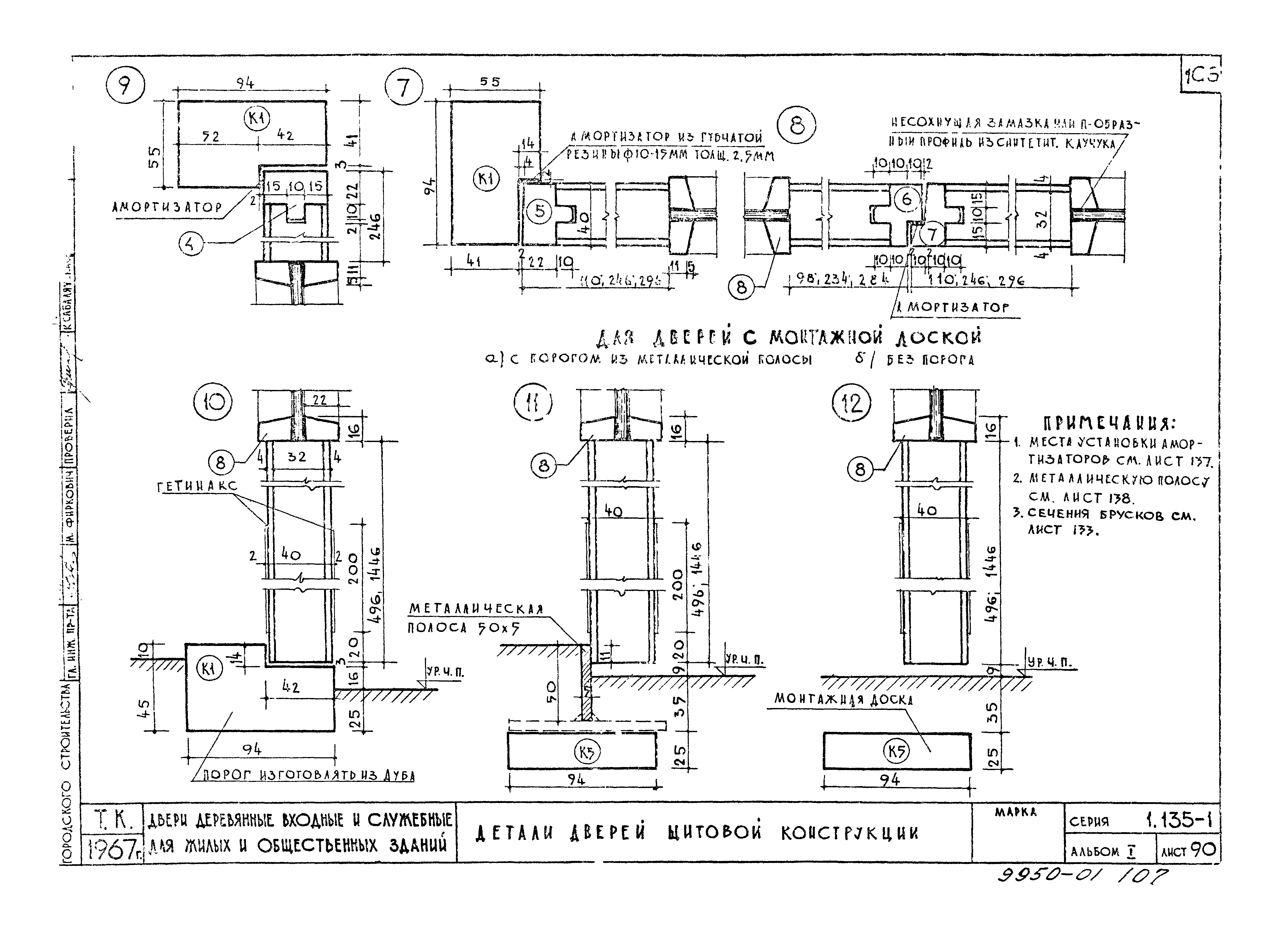 Серия 1.135-1