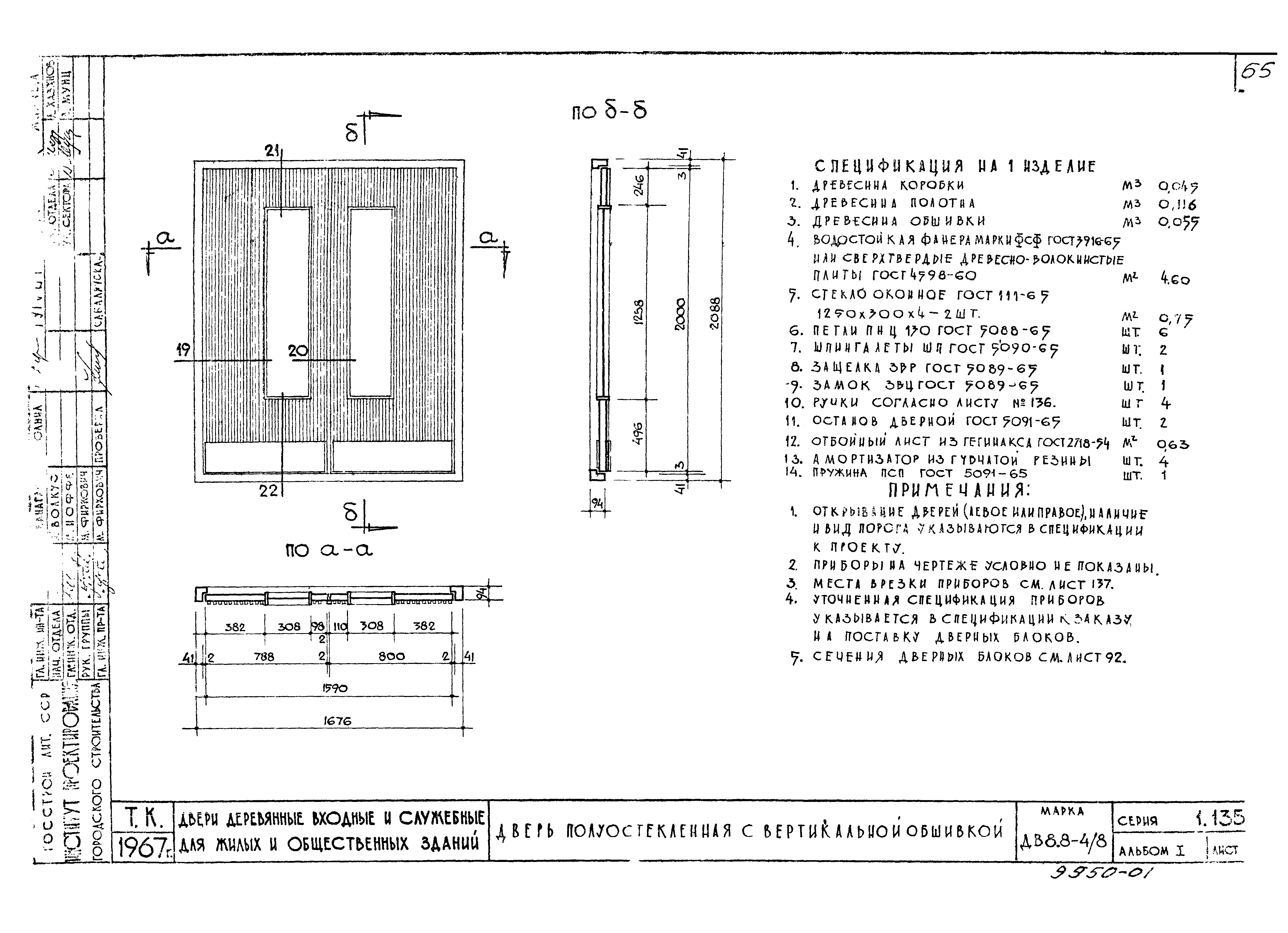 Серия 1.135-1