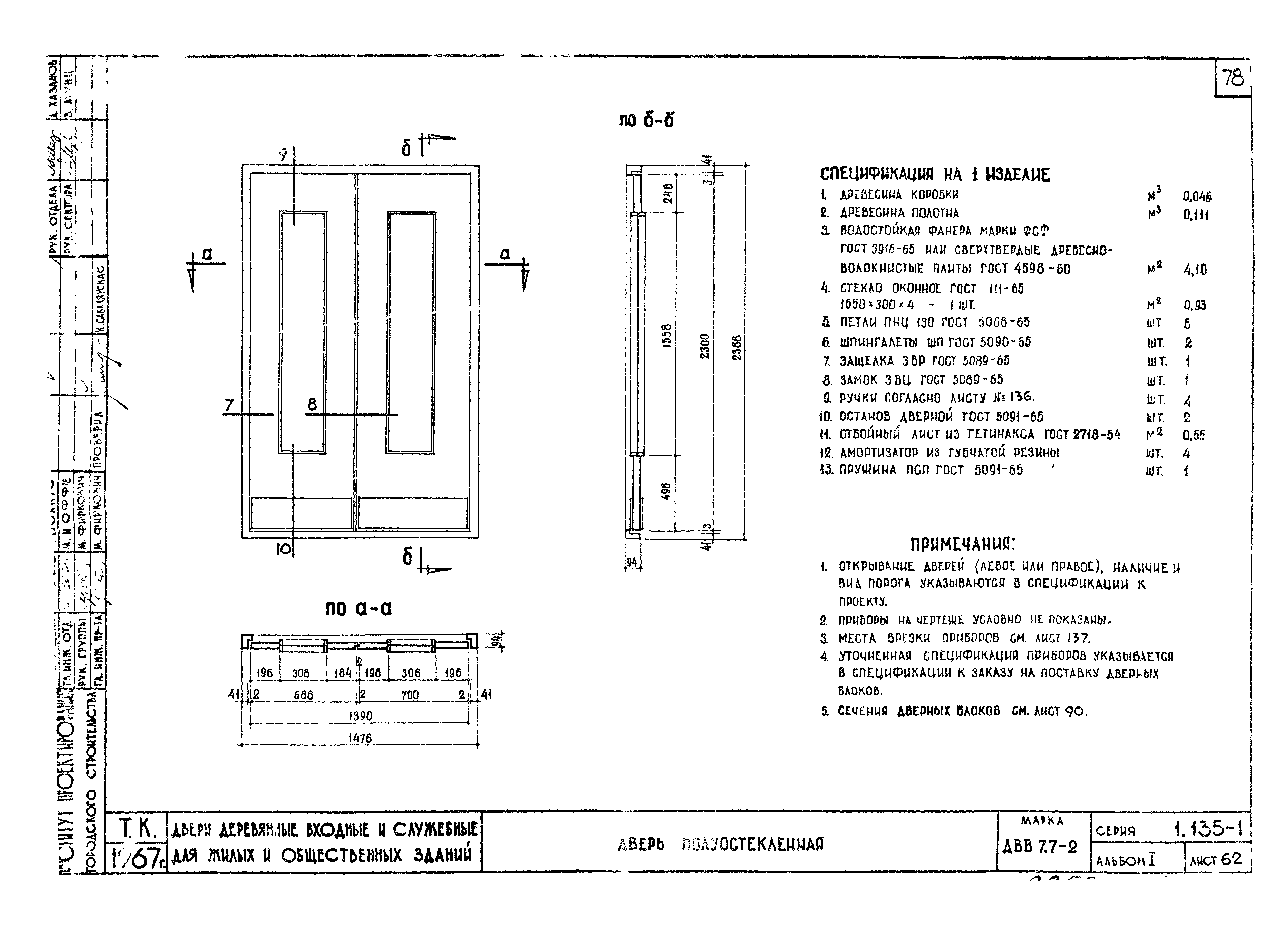 Серия 1.135-1