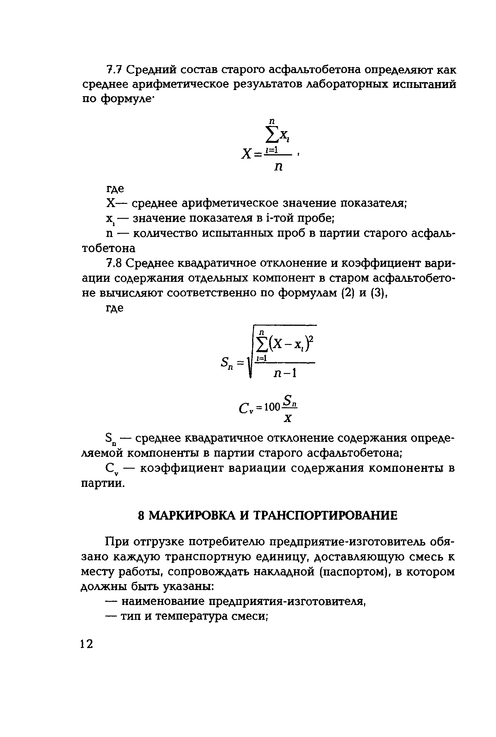 СТП 5718-001-04000633-2006