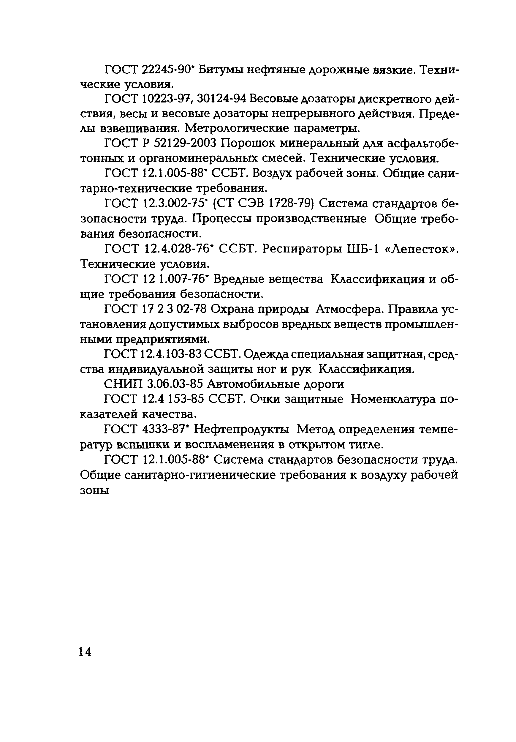 СТП 5718-001-04000633-2006