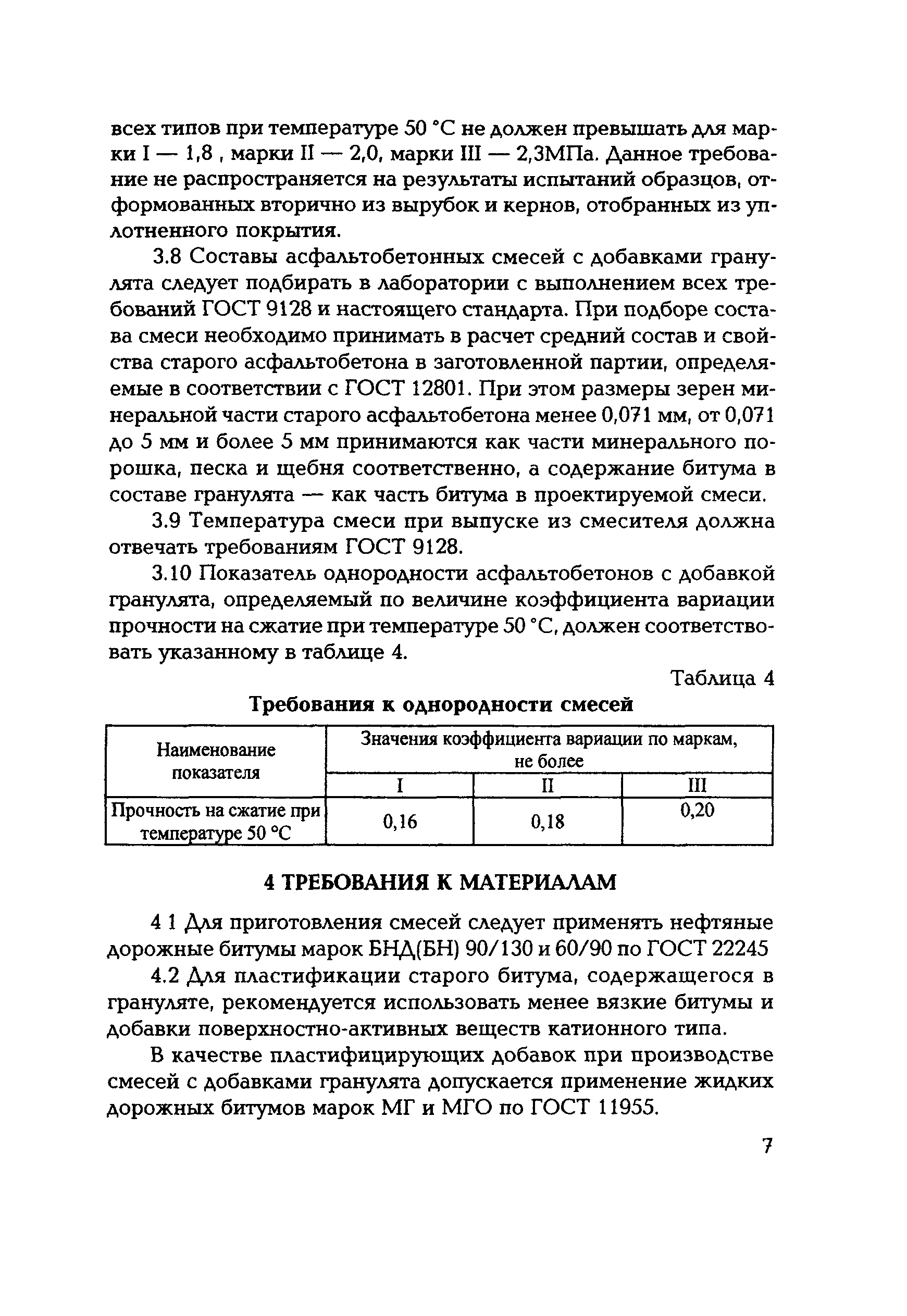 СТП 5718-001-04000633-2006