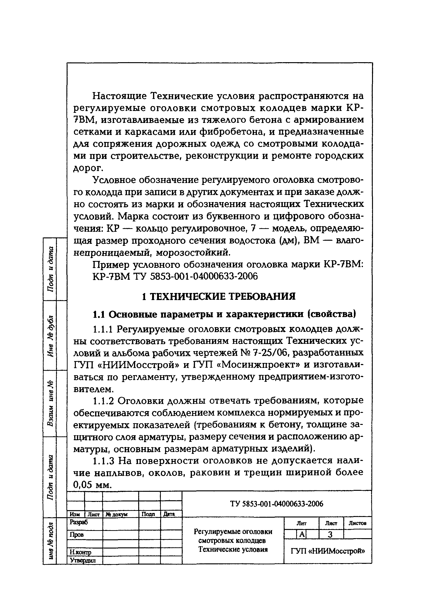 ТУ 5853-001-04000633-2006