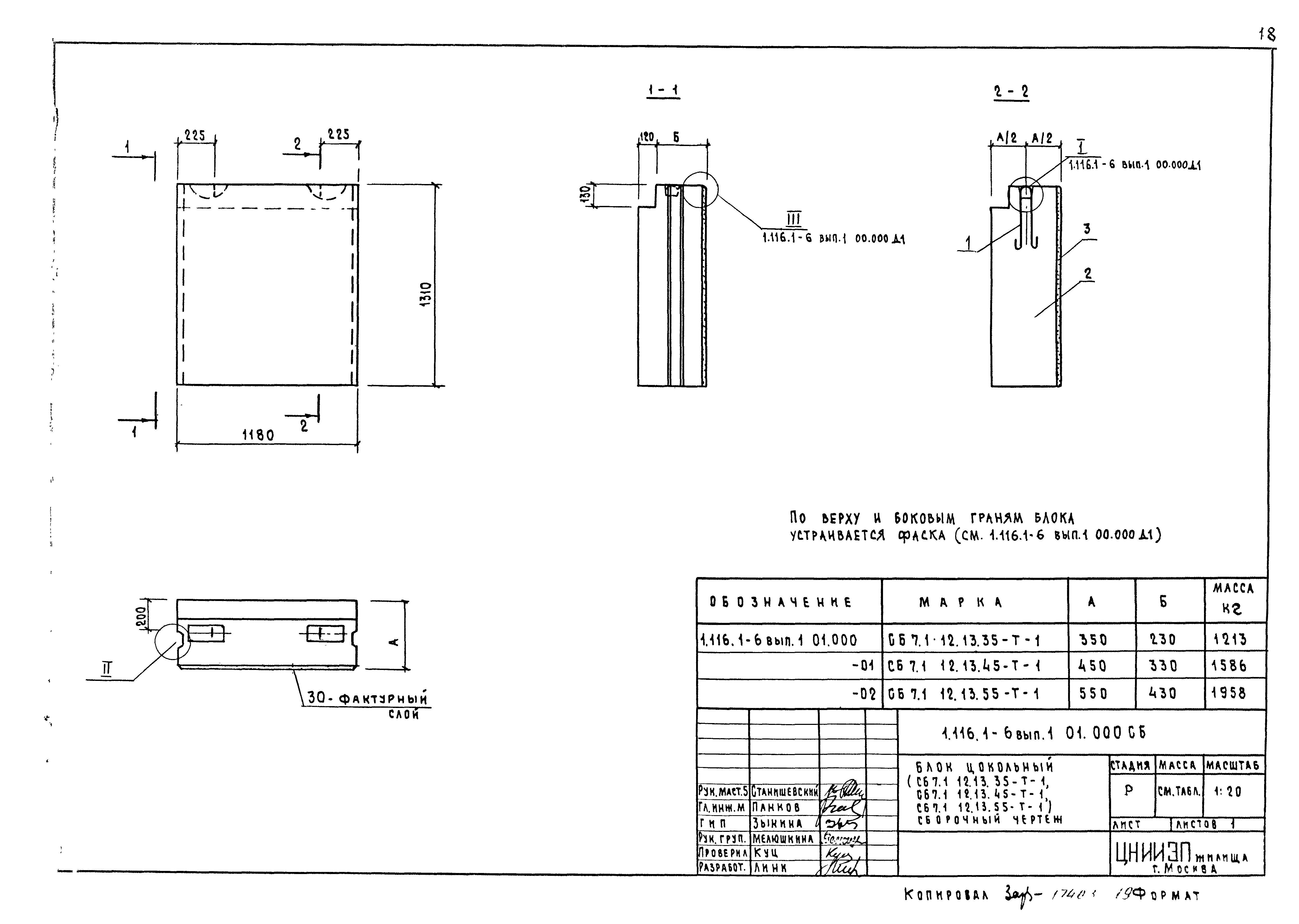 Серия 1.116.1-6