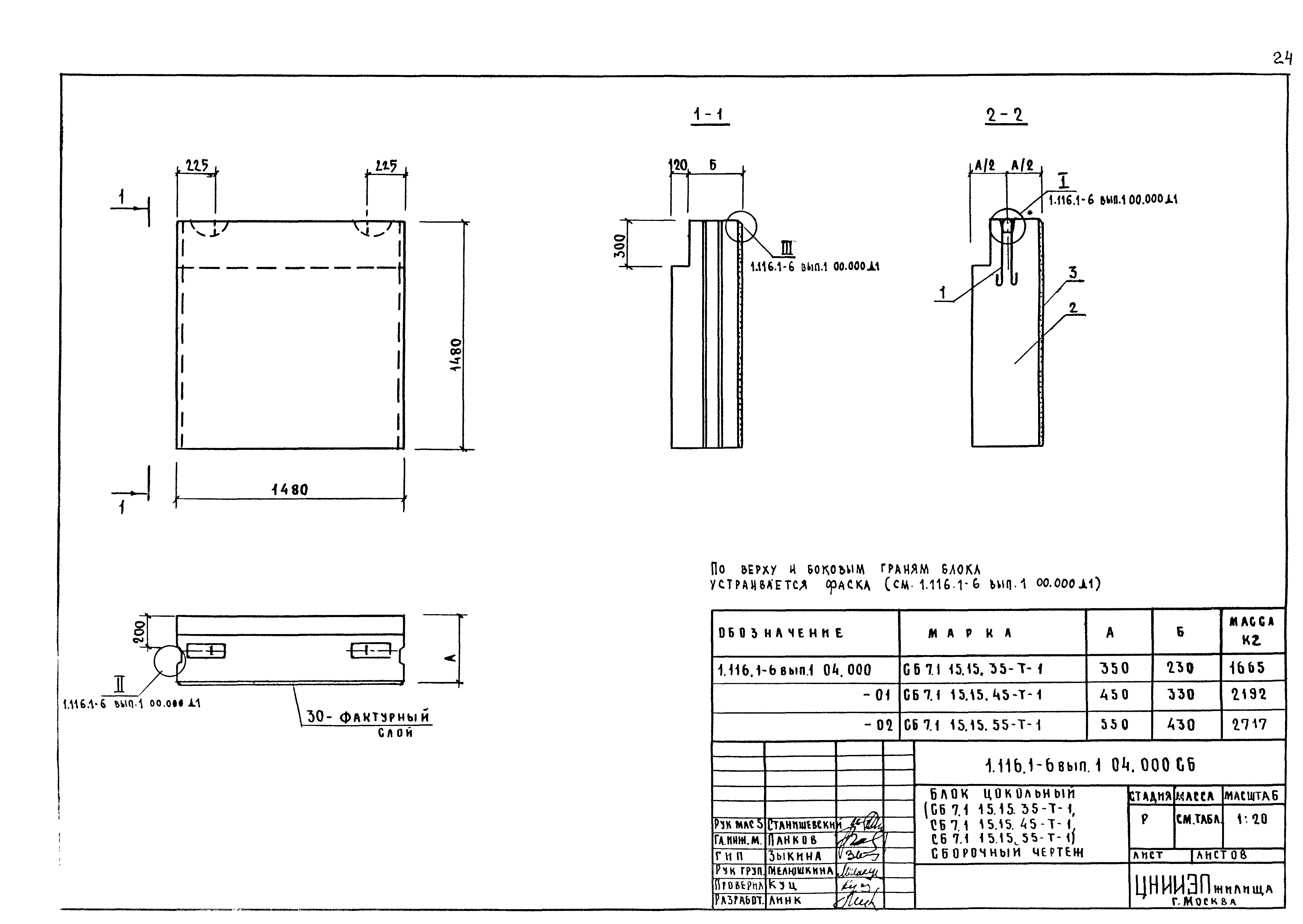 Серия 1.116.1-6