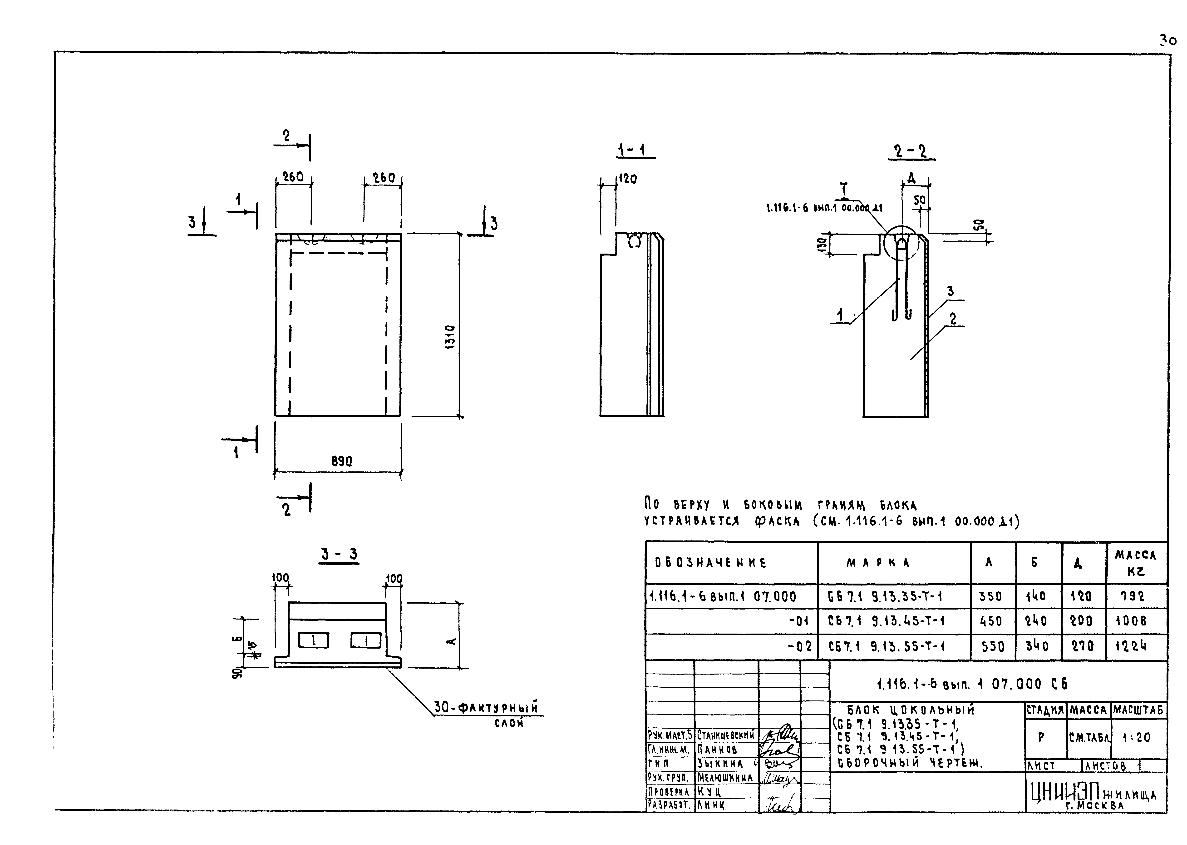 Серия 1.116.1-6