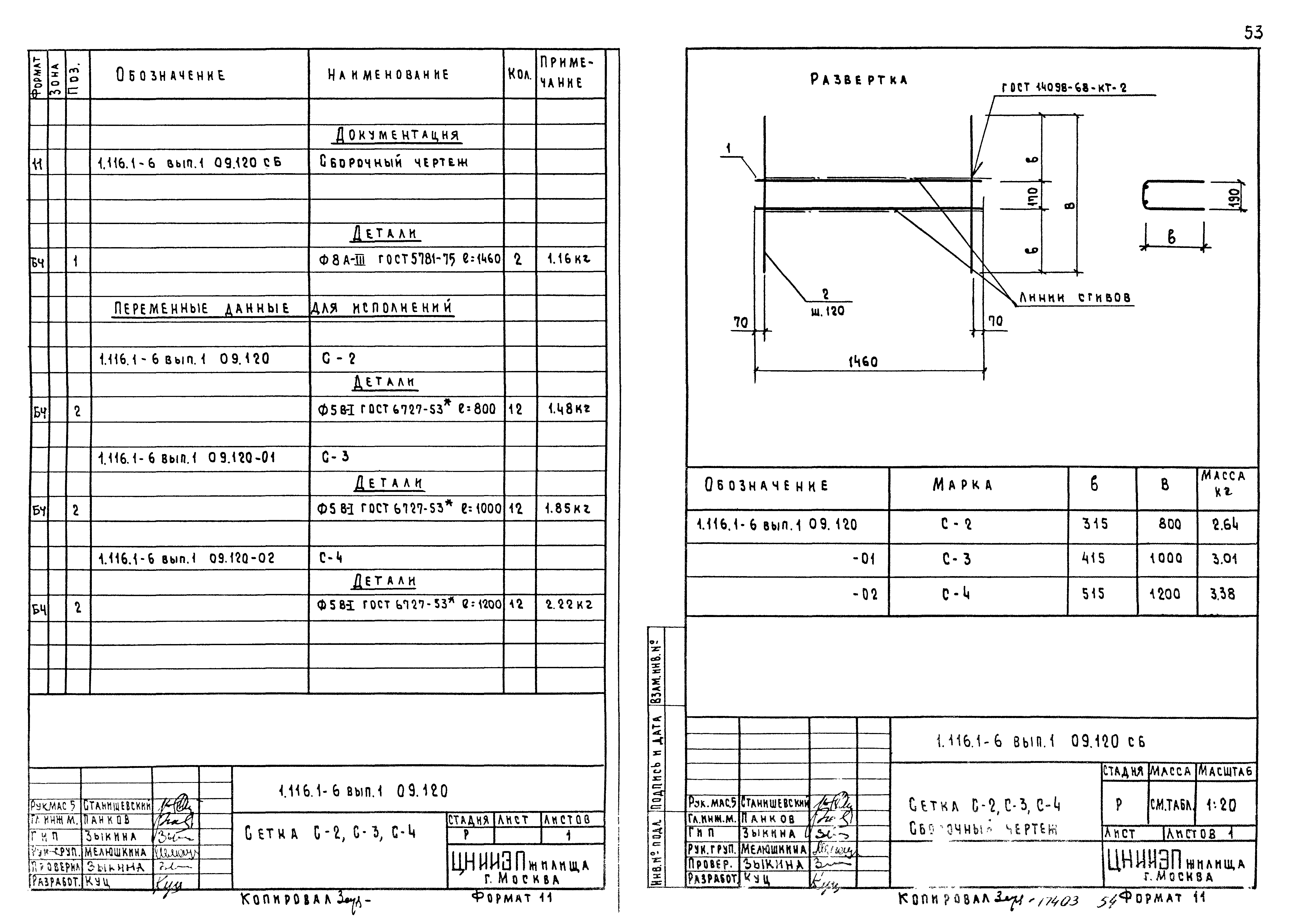 Серия 1.116.1-6