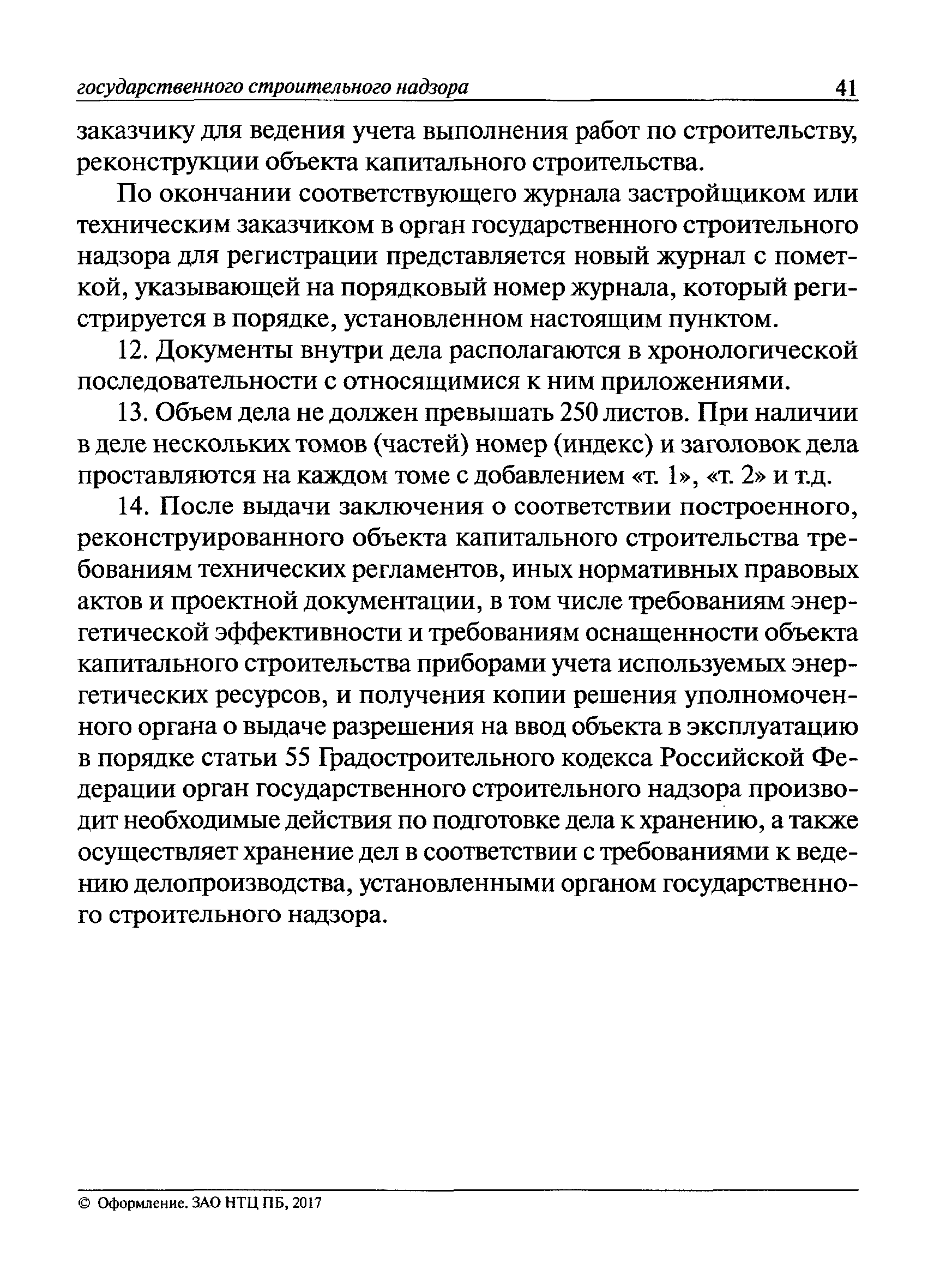 РД 11-03-2006