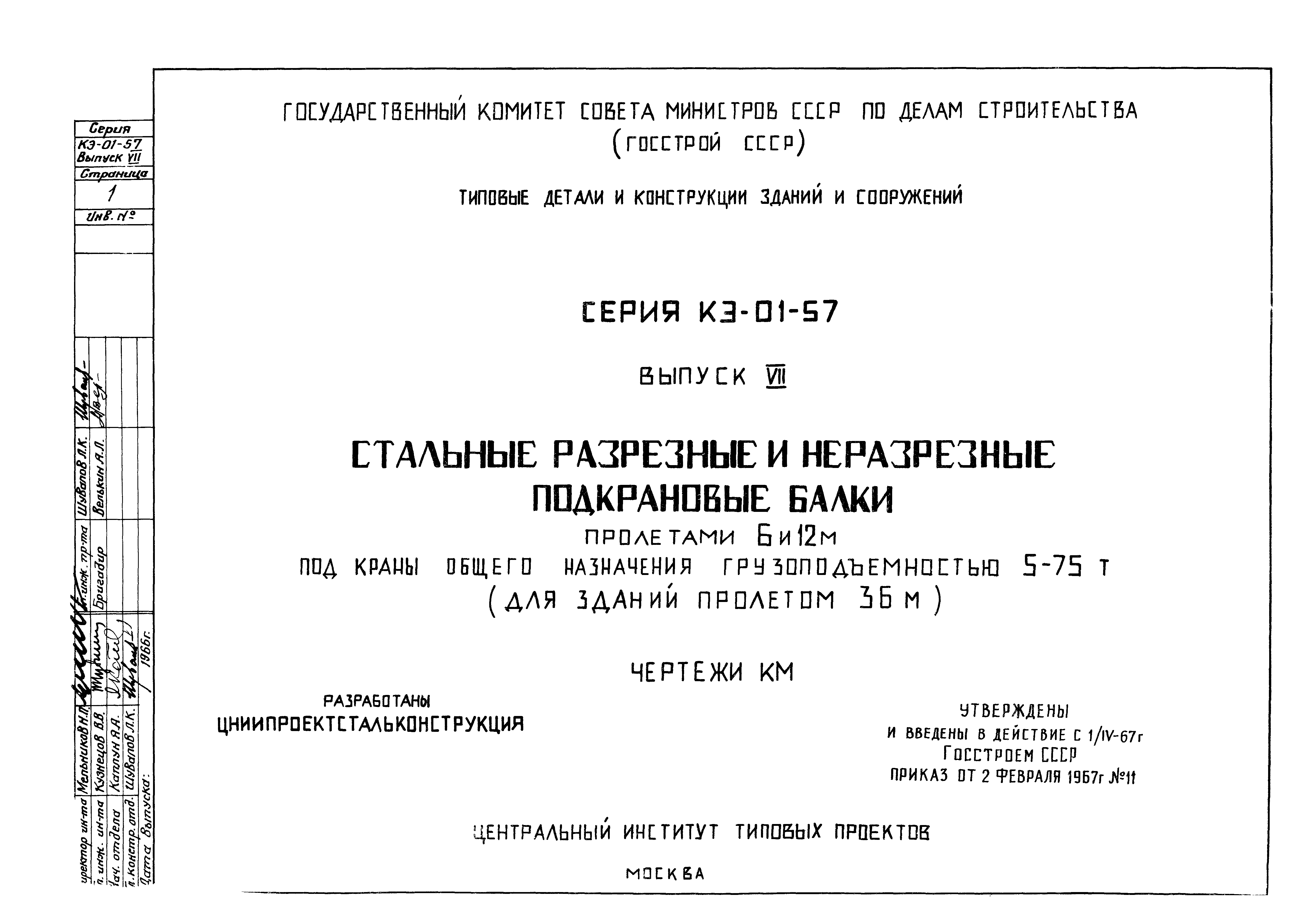 Серия КЭ-01-57