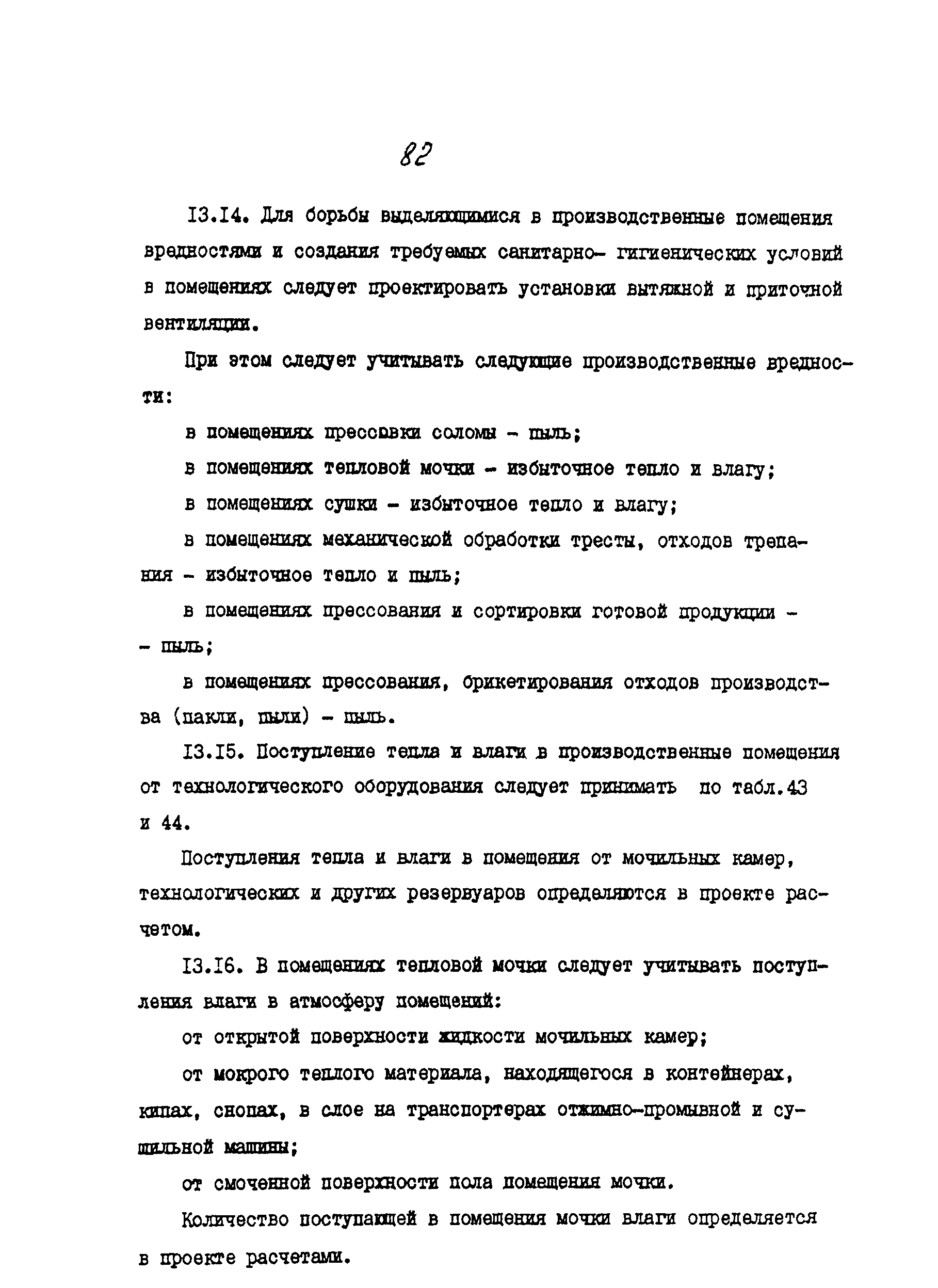 ИТП 52-89