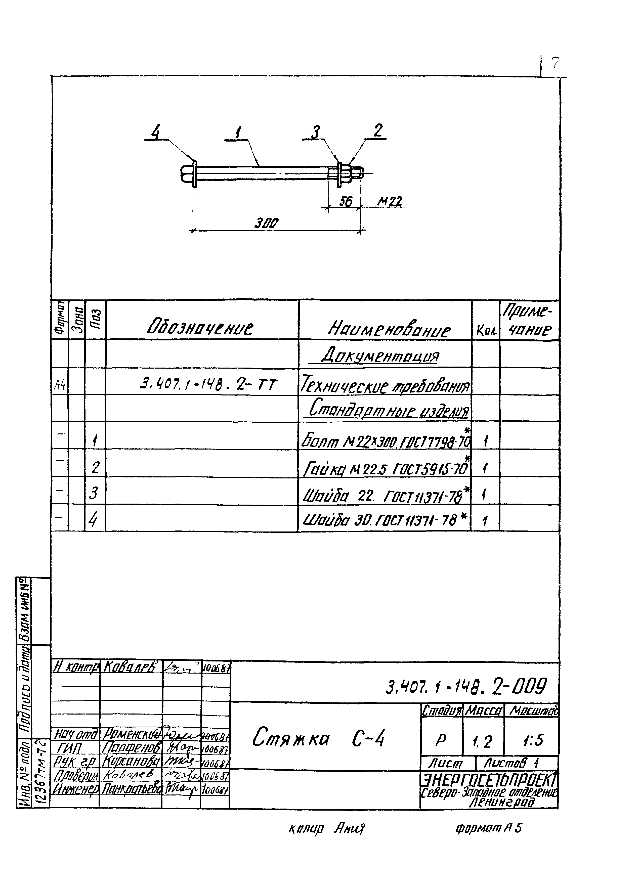 Серия 3.407.1-148