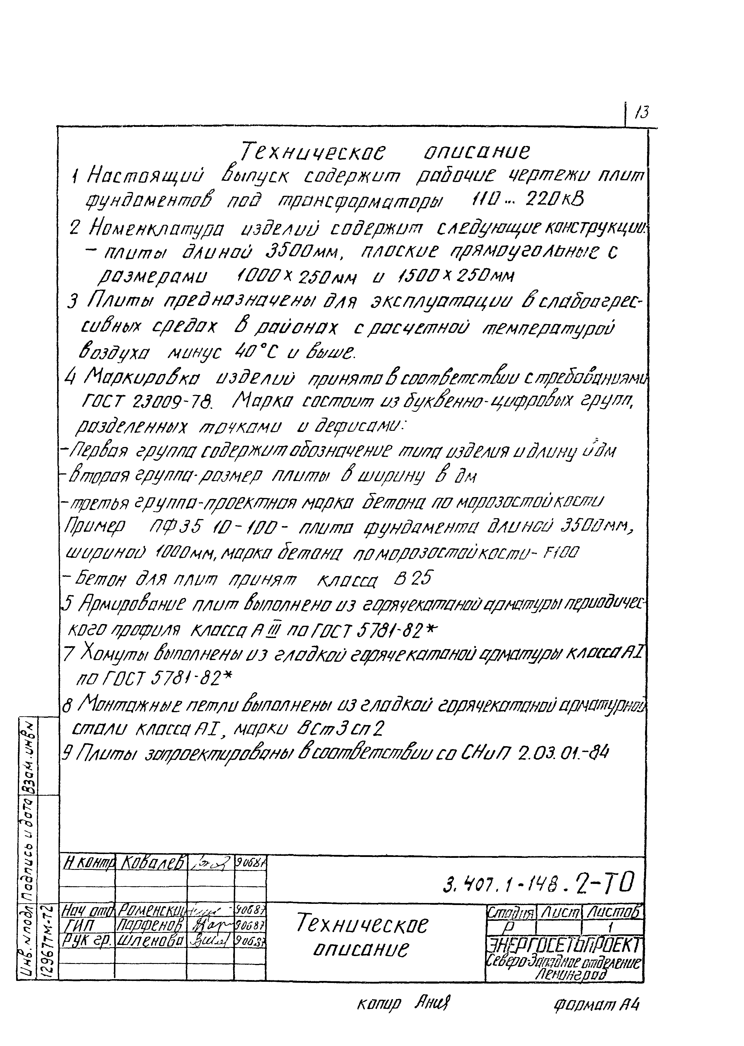 Серия 3.407.1-148