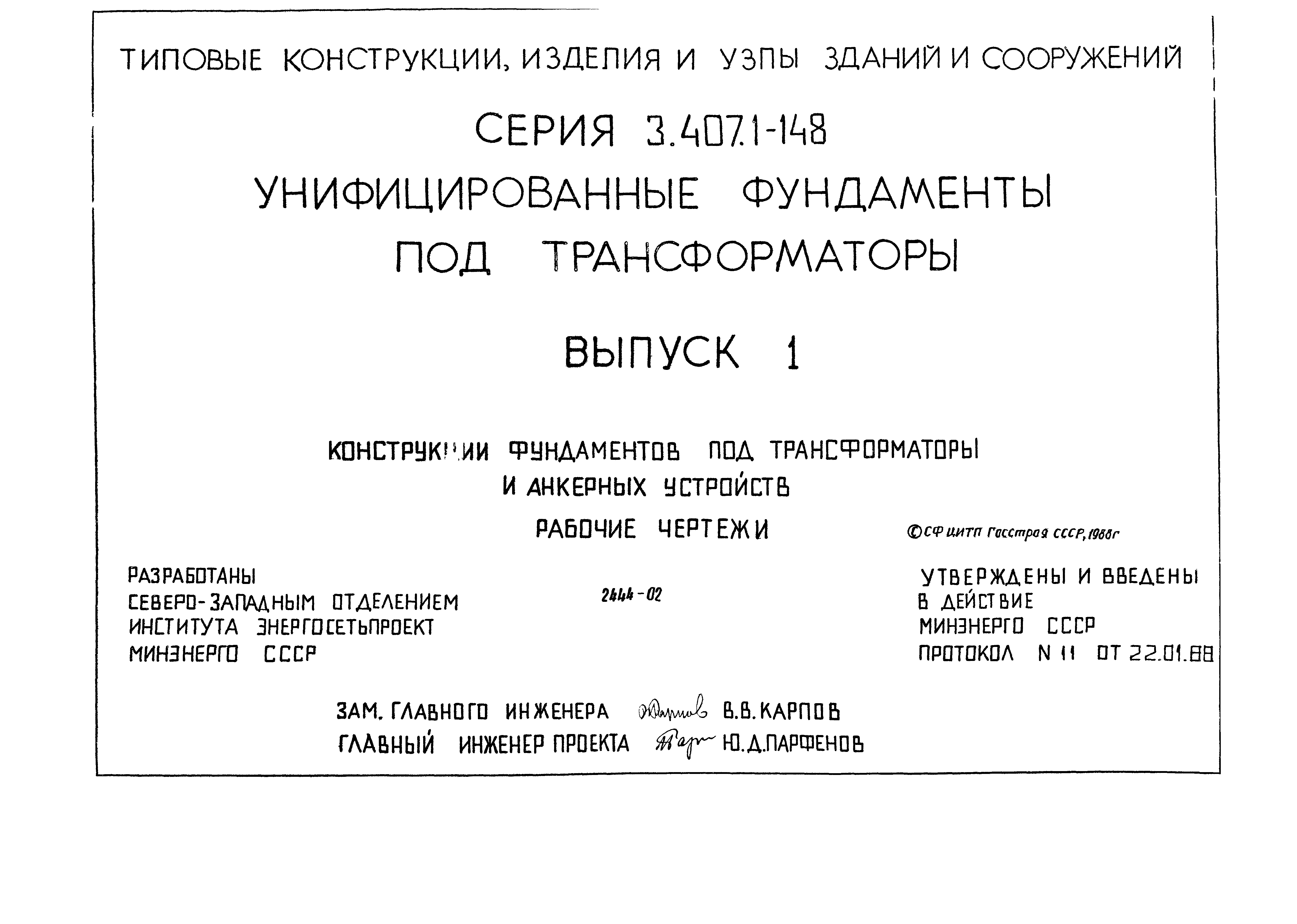 Серия 3.407.1-148