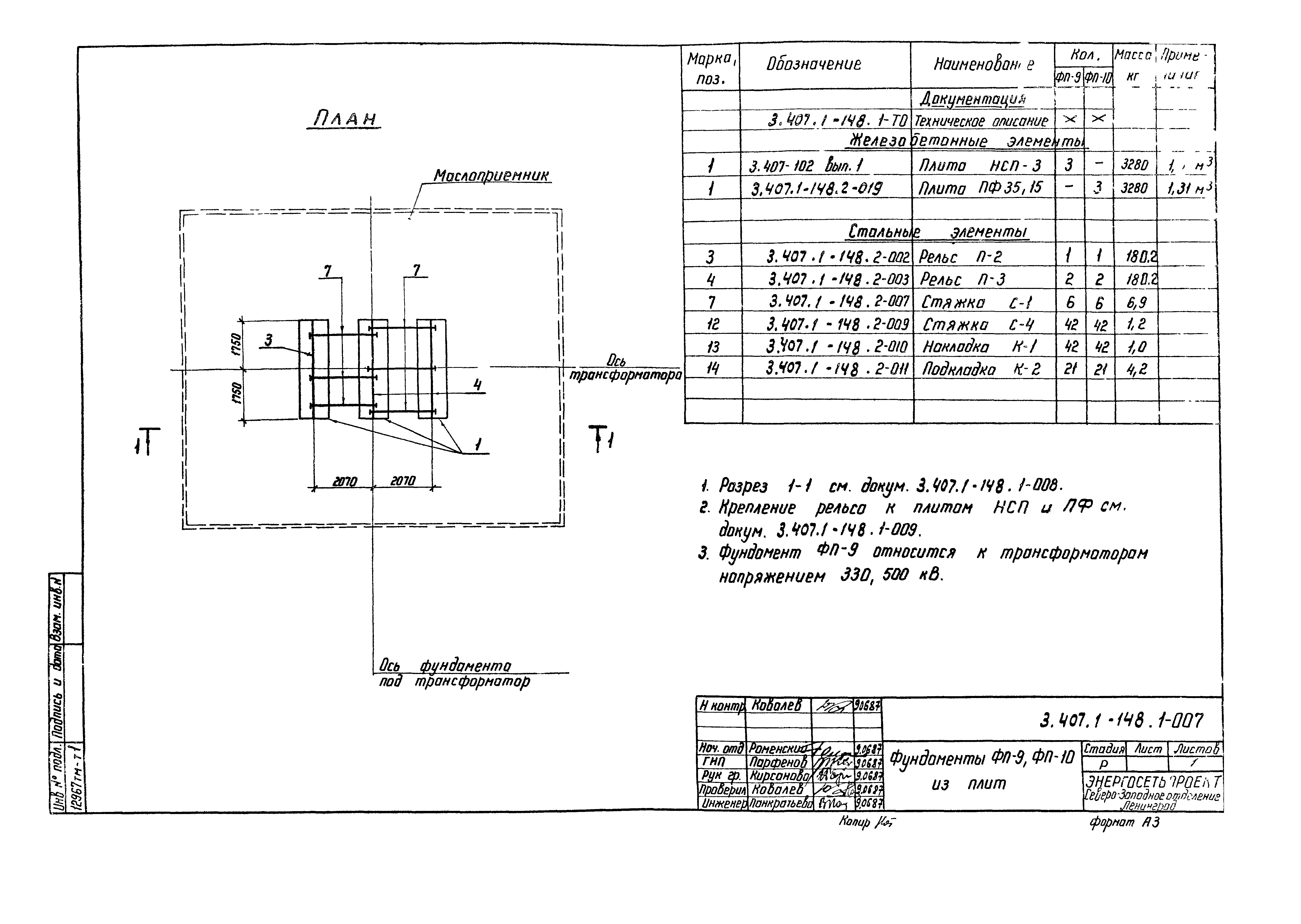 Серия 3.407.1-148