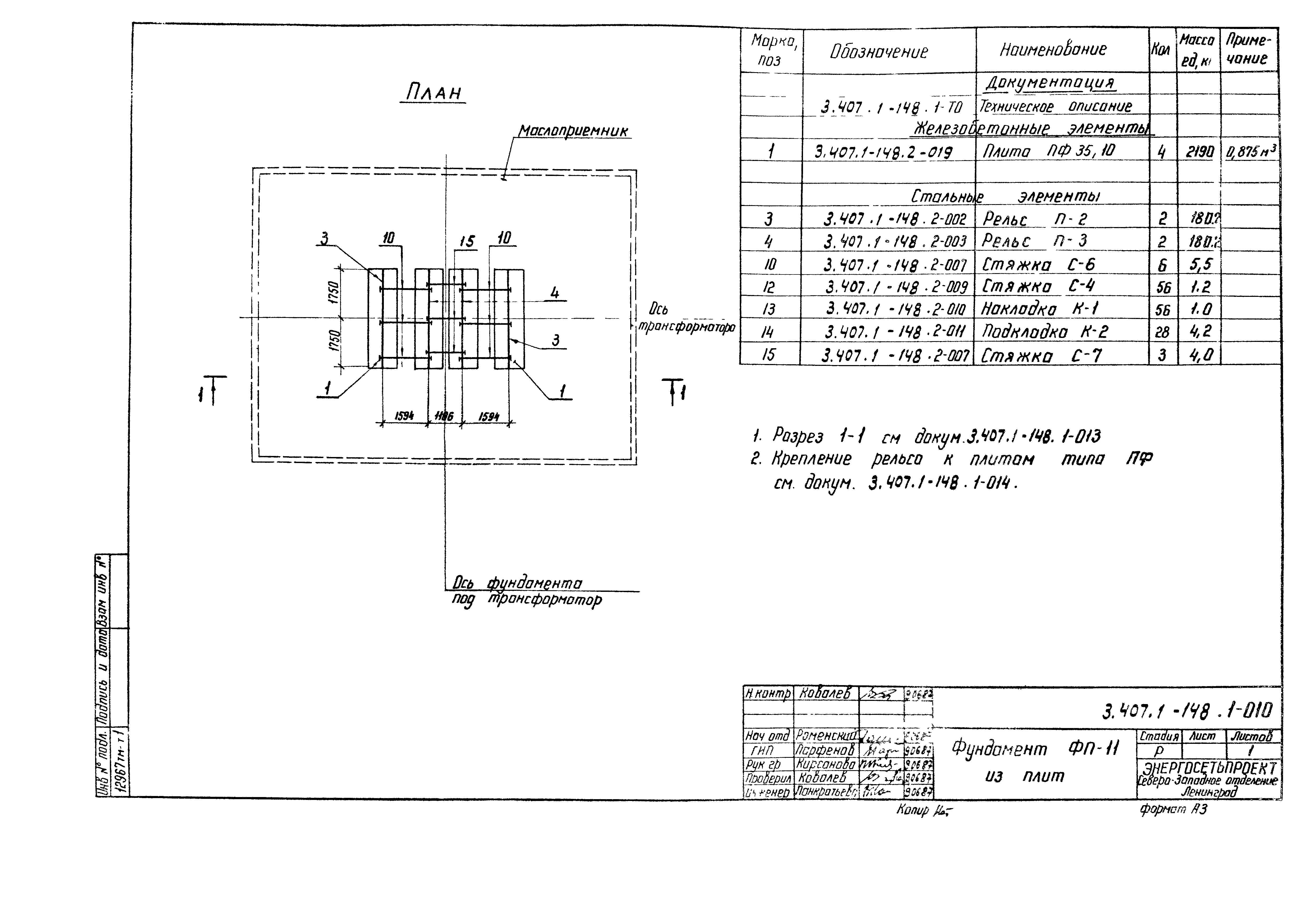 Серия 3.407.1-148