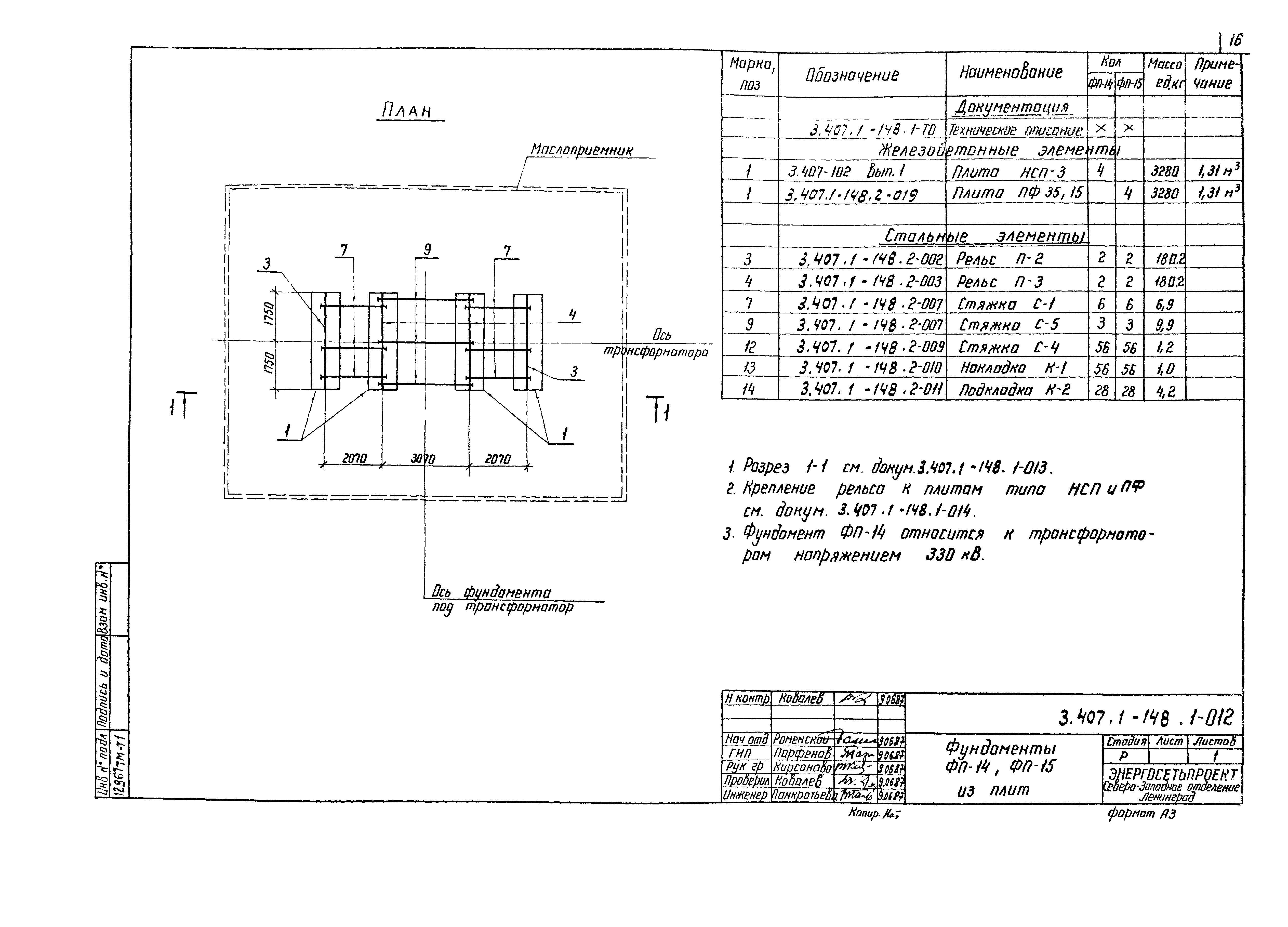 Серия 3.407.1-148