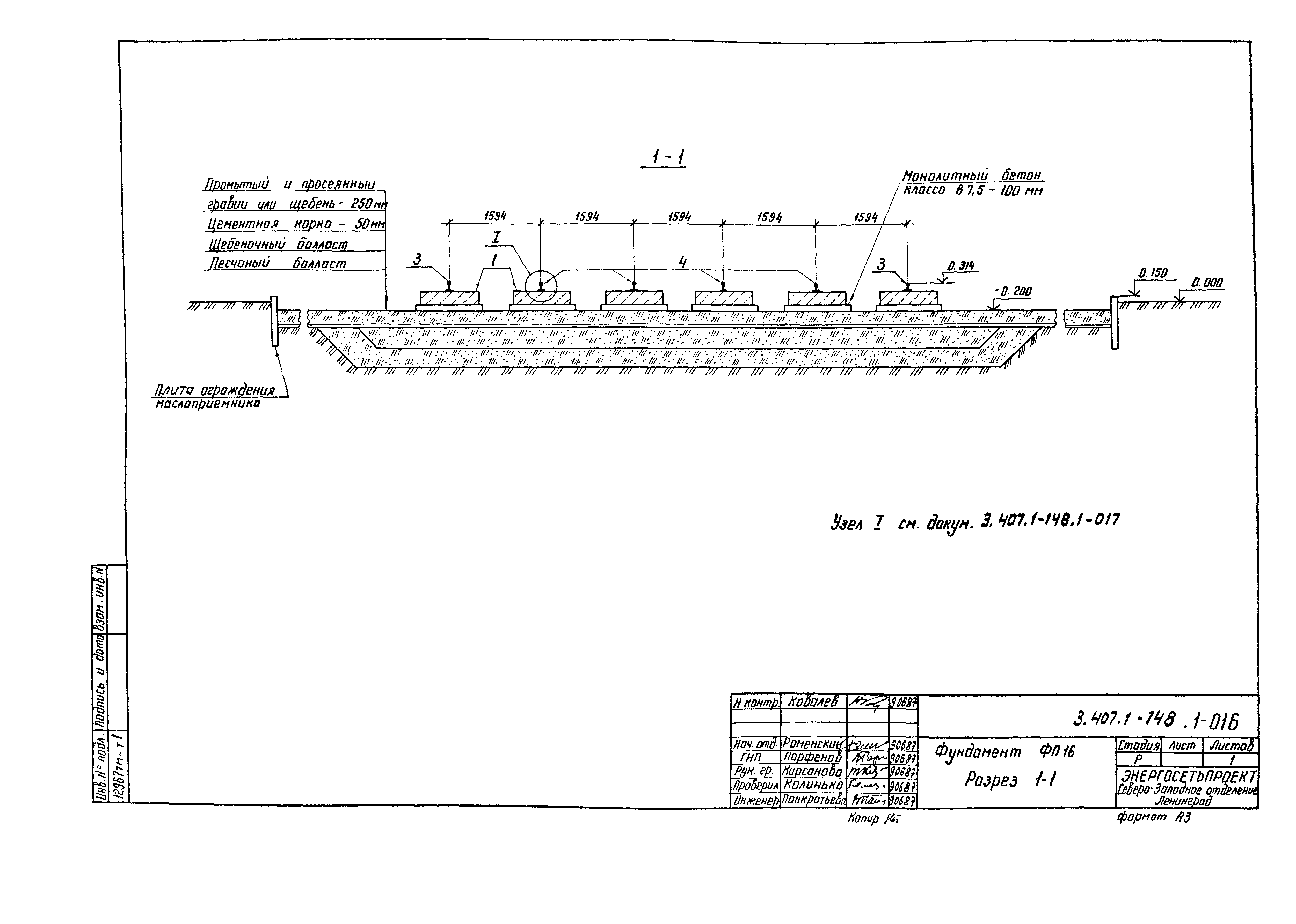 Серия 3.407.1-148