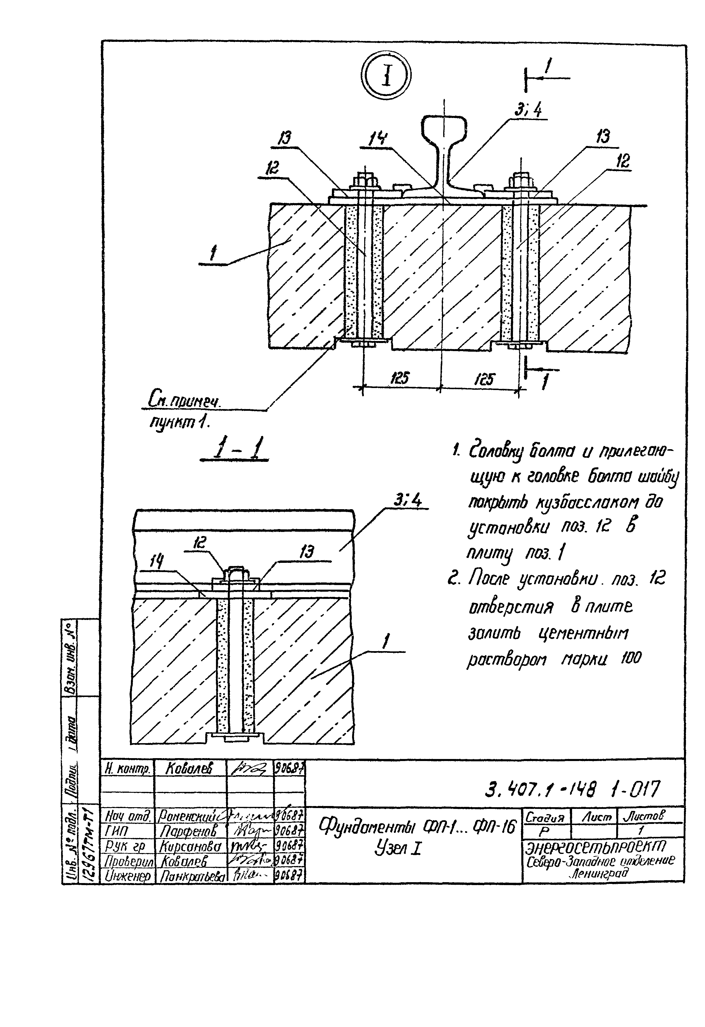 Серия 3.407.1-148