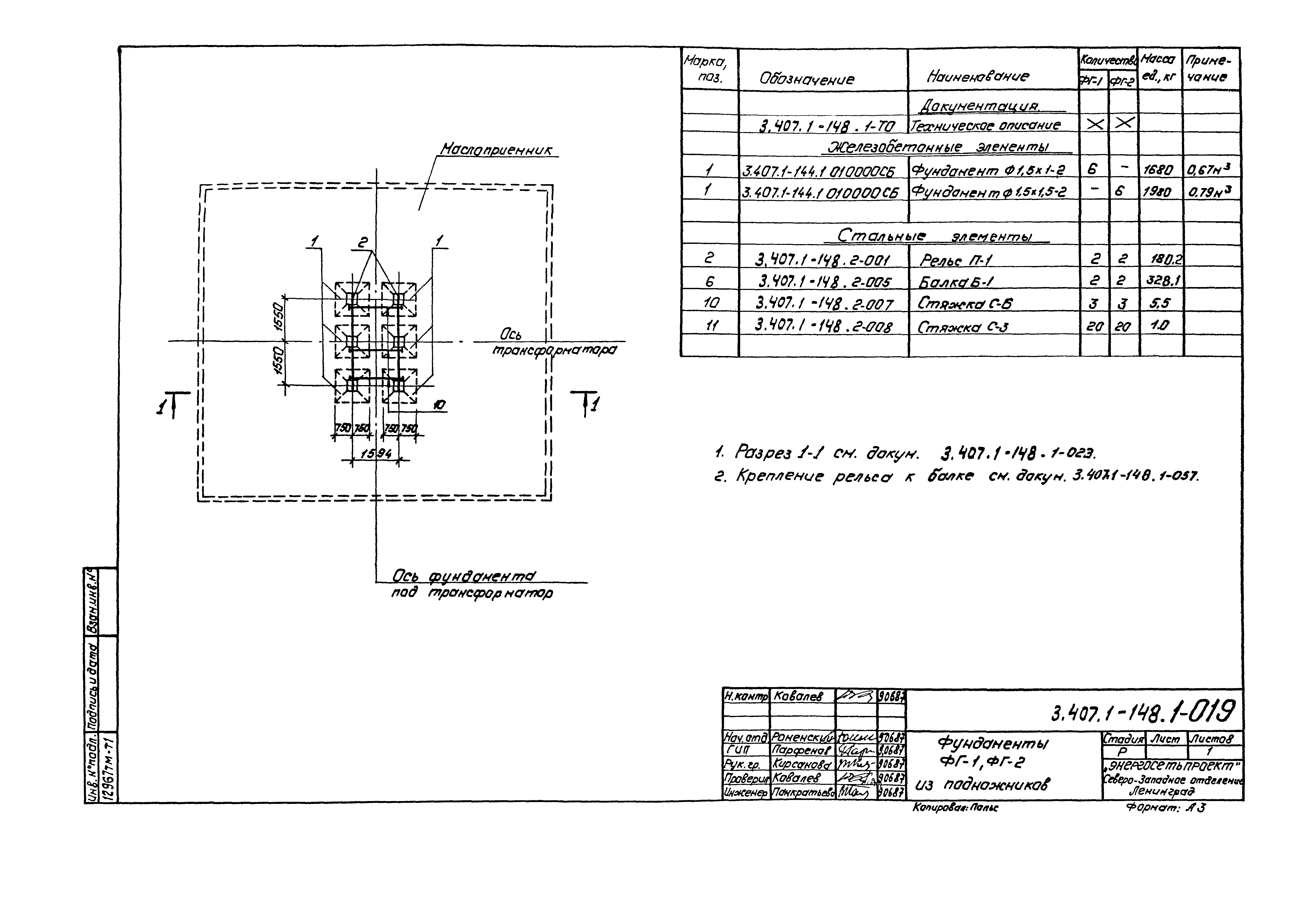 Серия 3.407.1-148