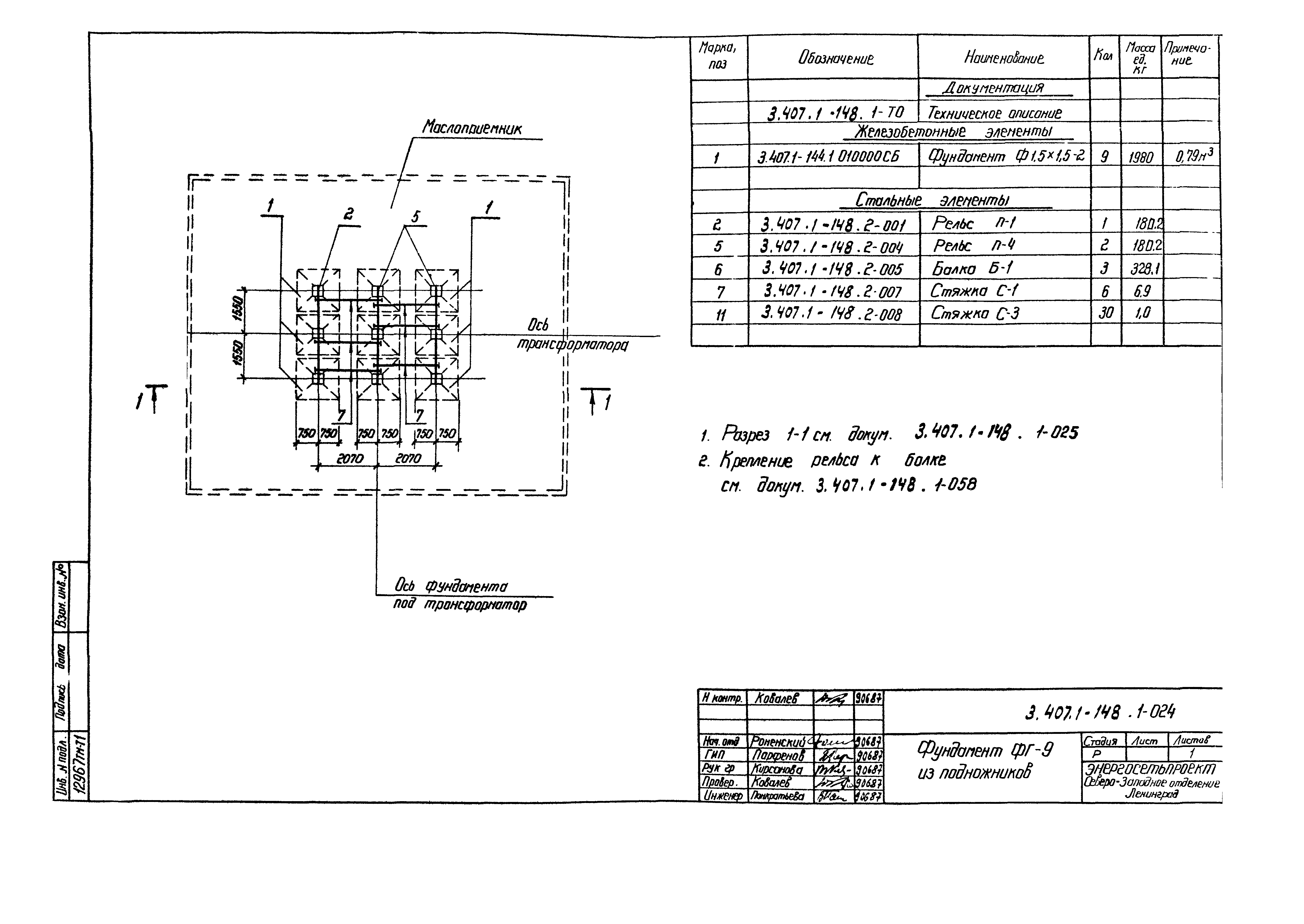 Серия 3.407.1-148