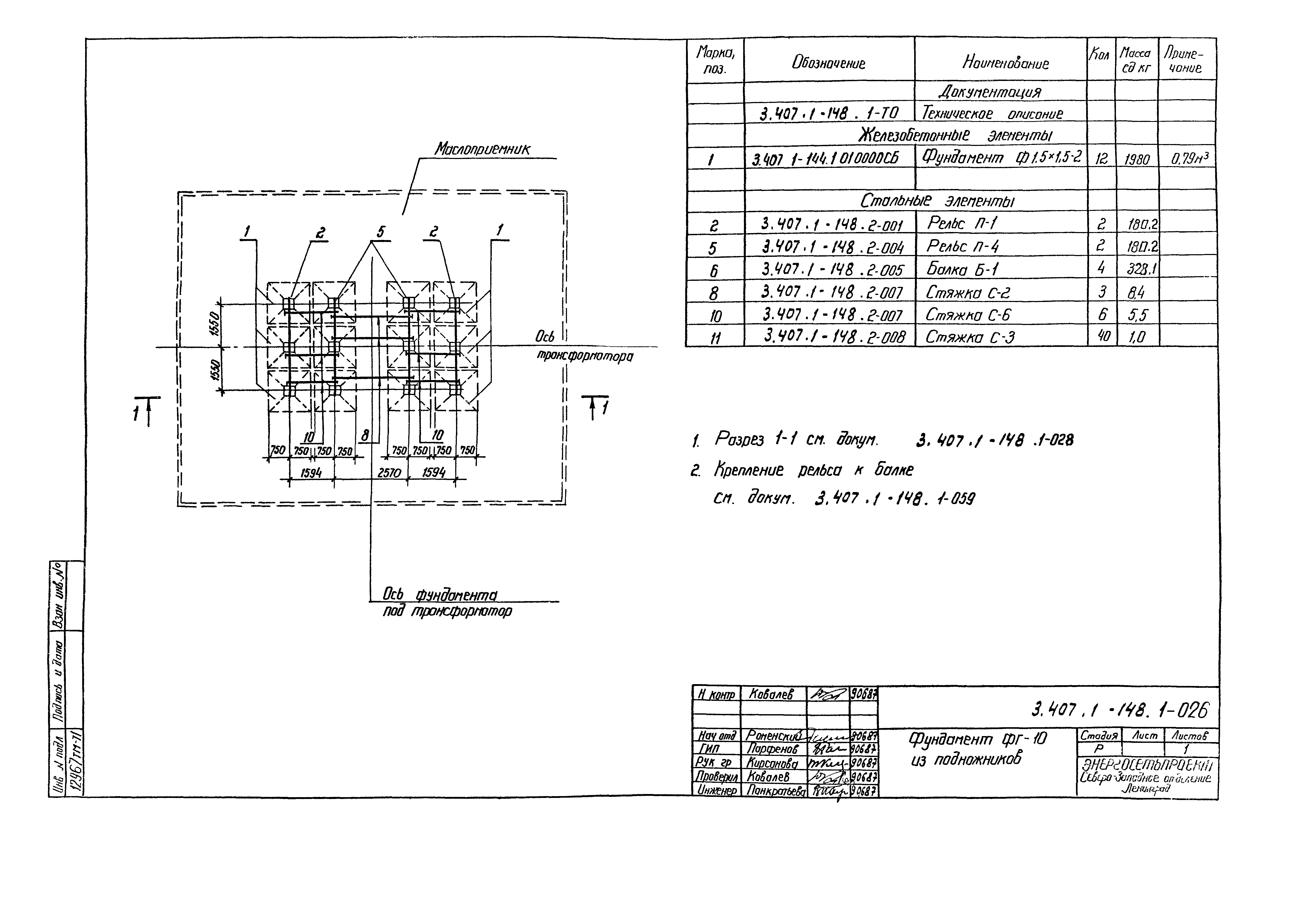 Серия 3.407.1-148