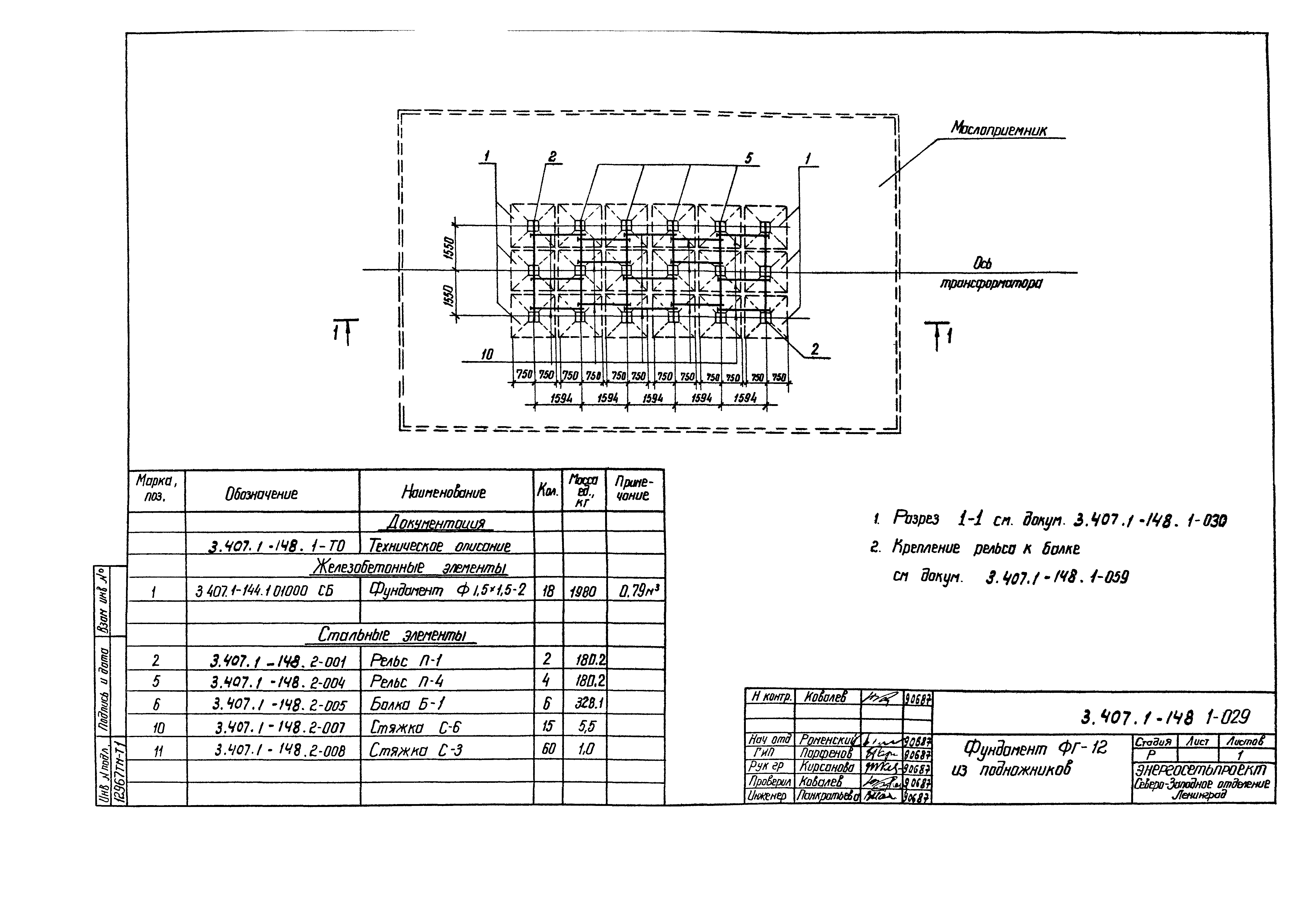 Серия 3.407.1-148