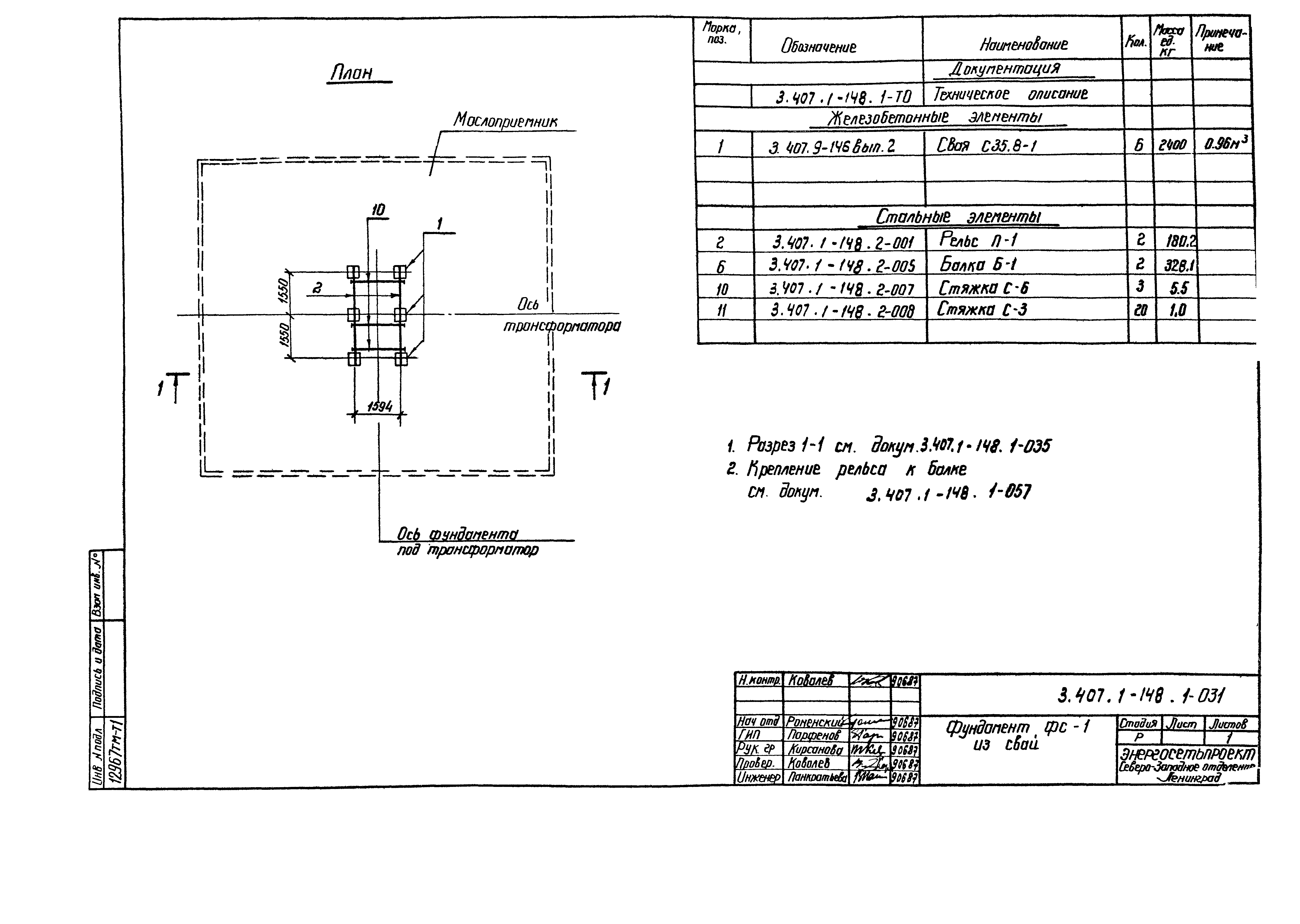 Серия 3.407.1-148