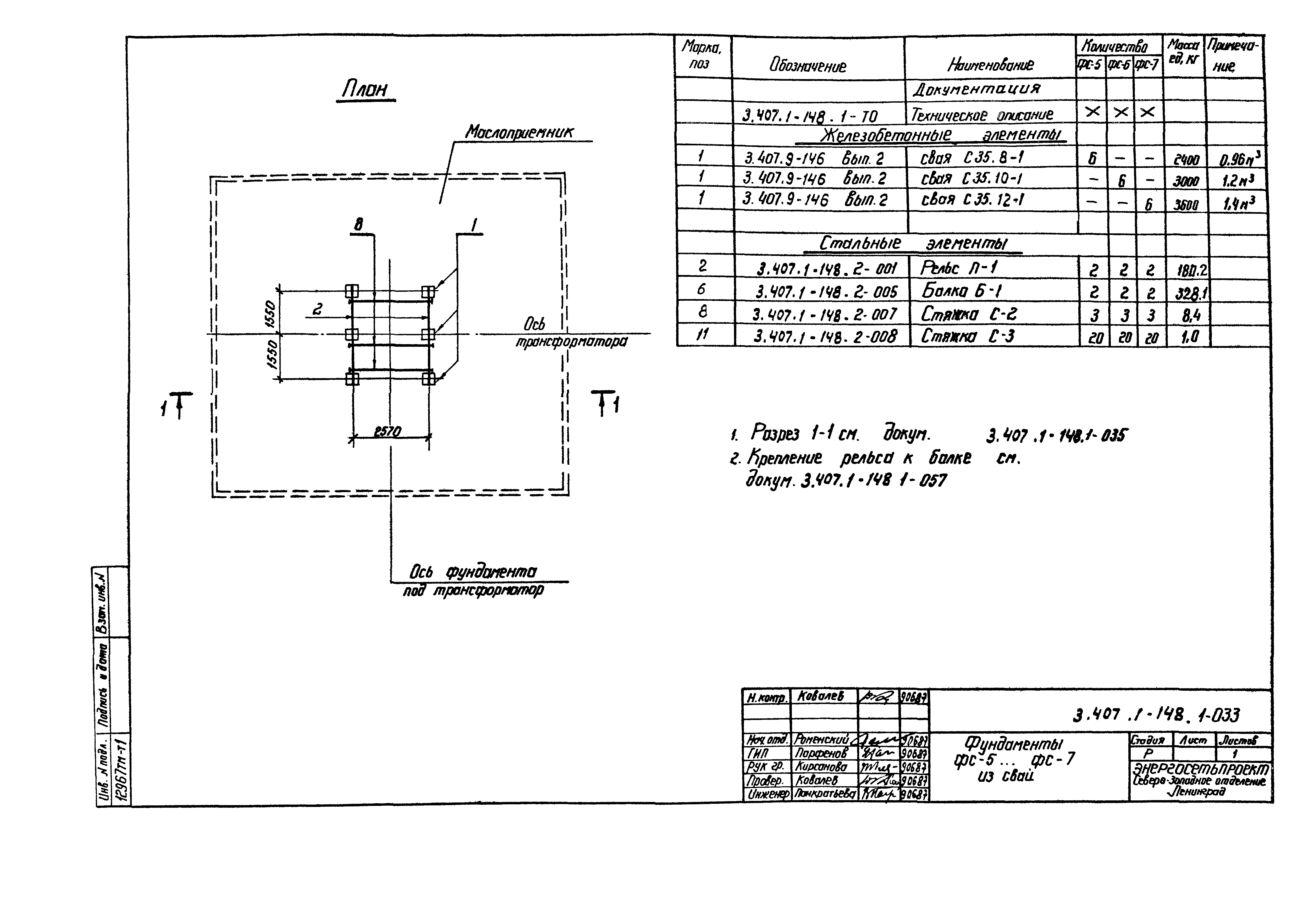 Серия 3.407.1-148