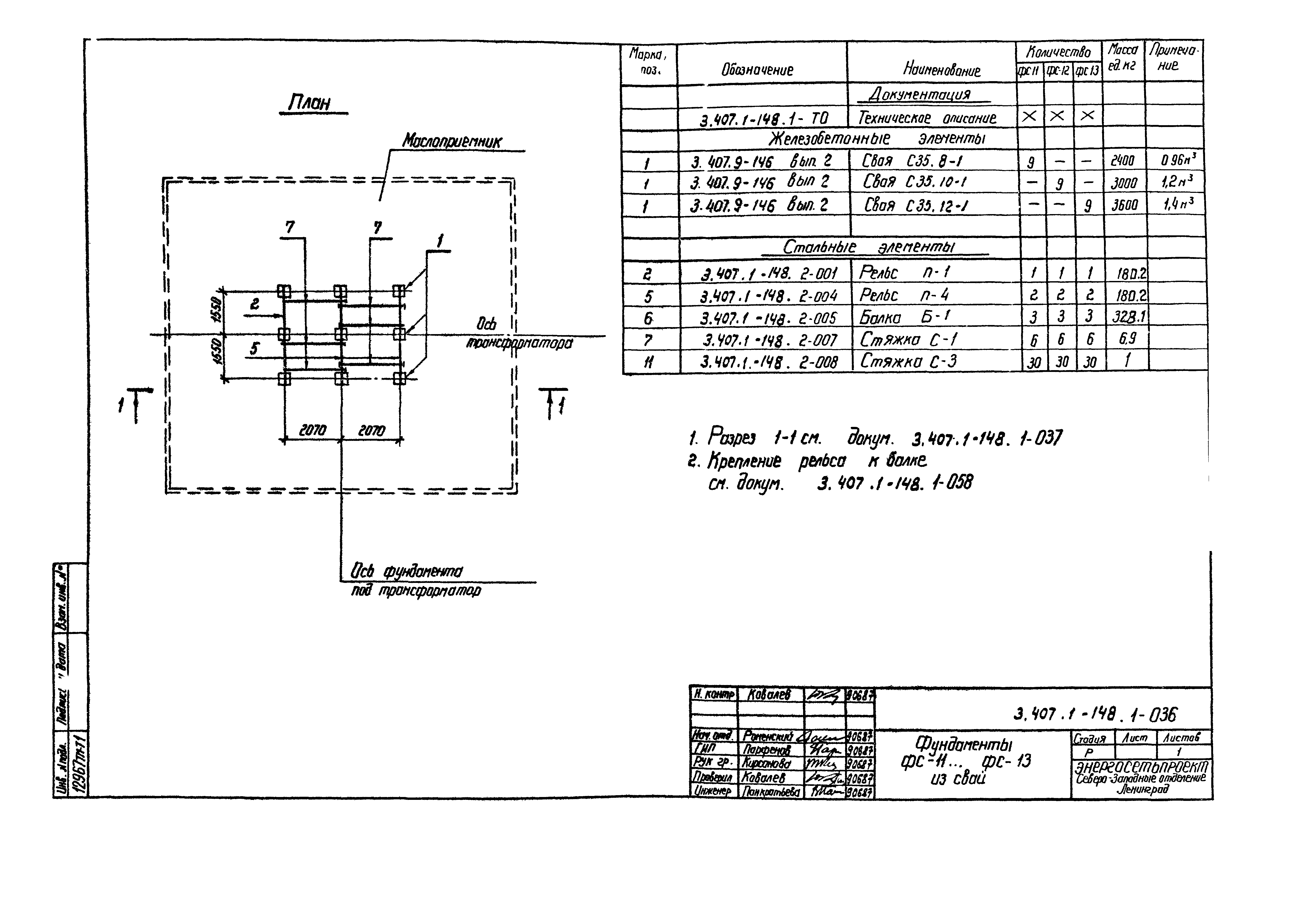 Серия 3.407.1-148