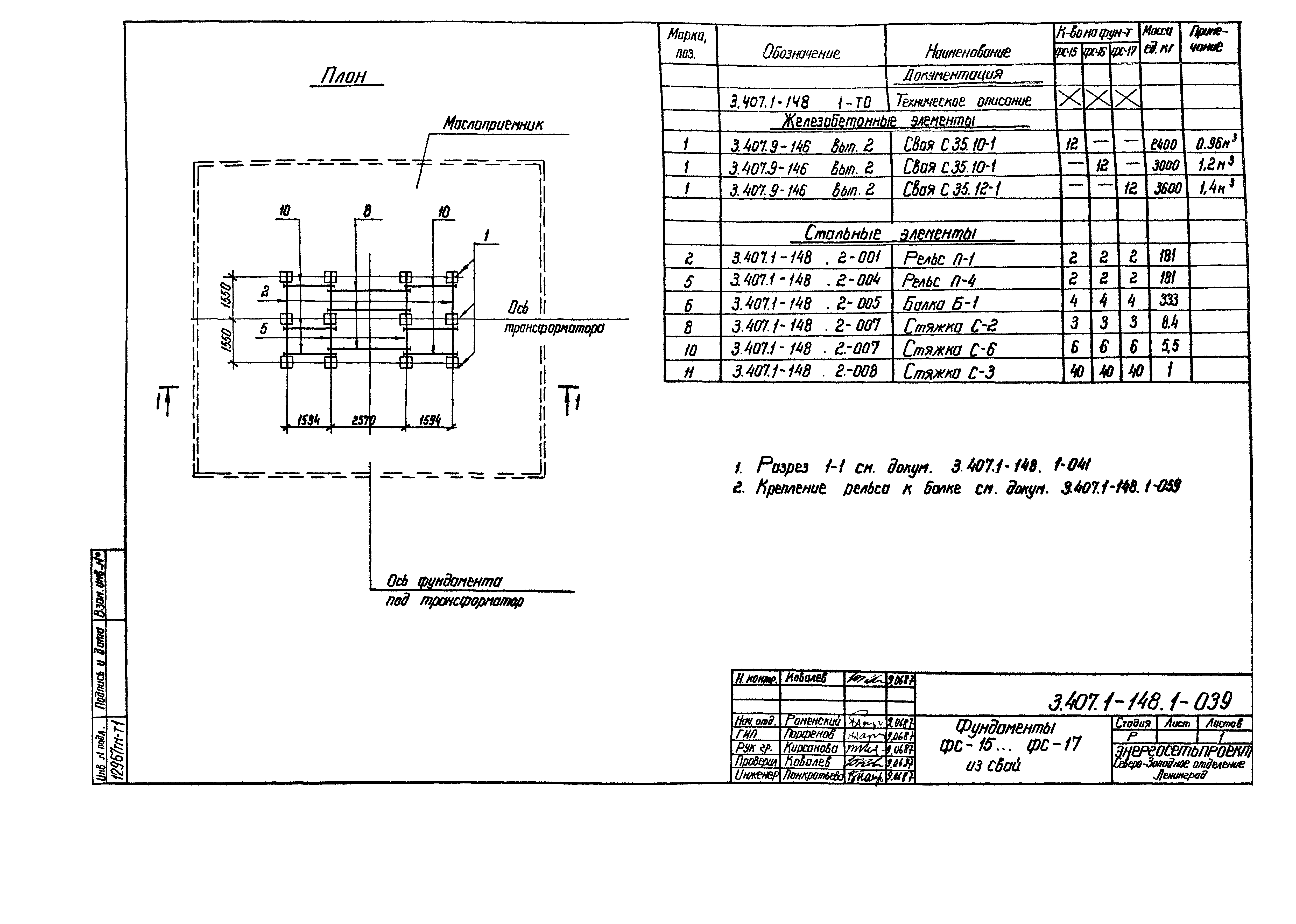 Серия 3.407.1-148