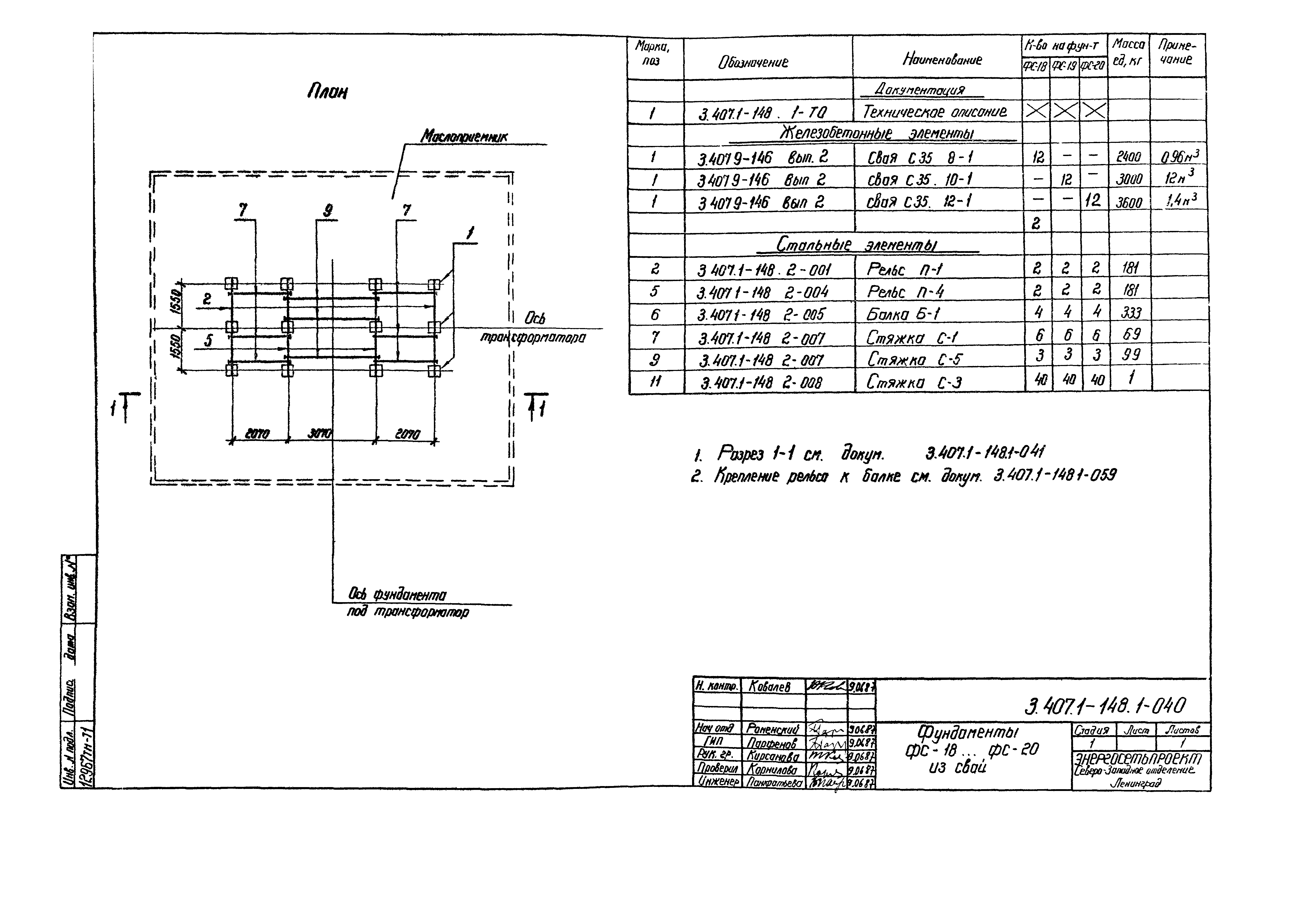 Серия 3.407.1-148
