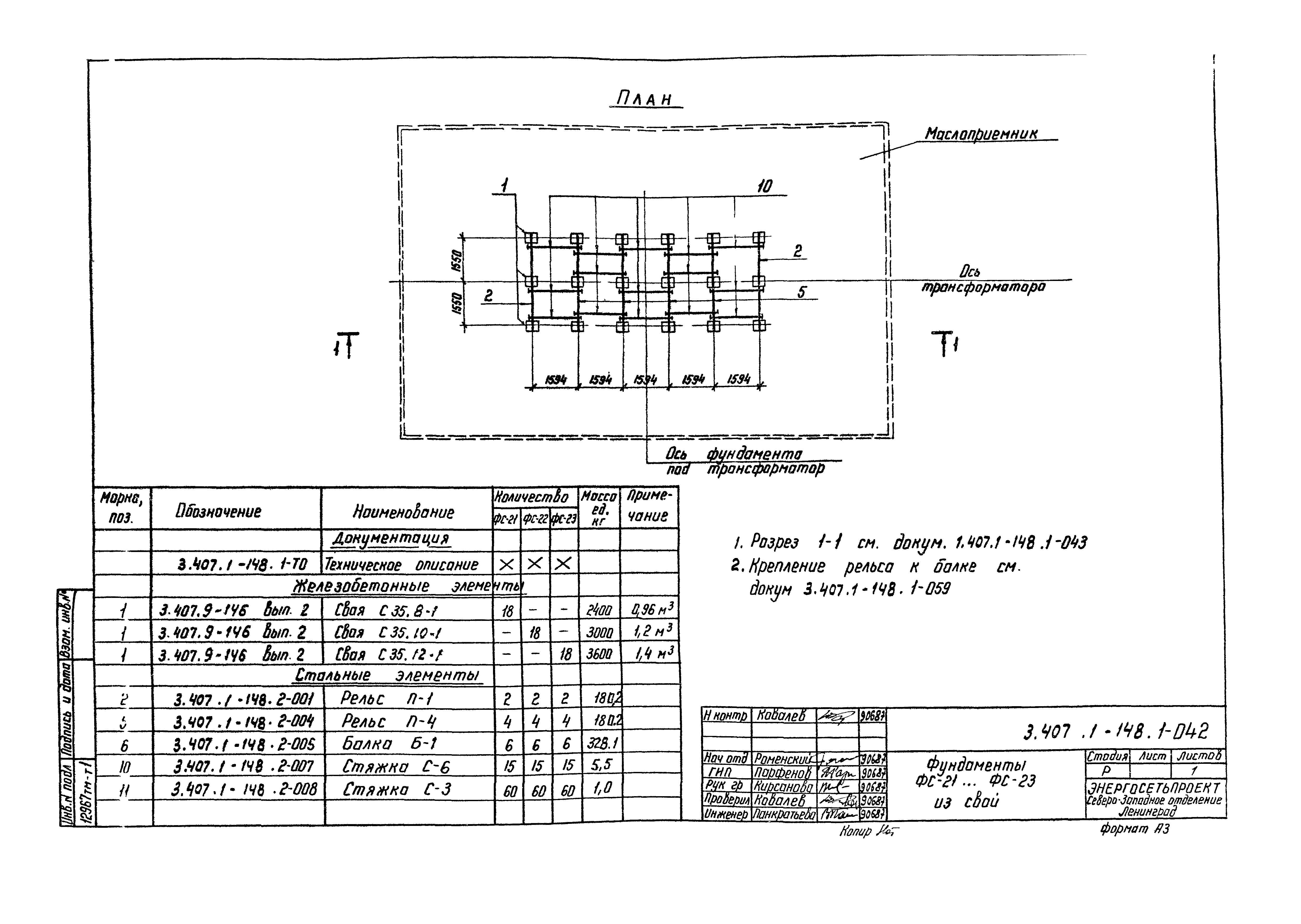 Серия 3.407.1-148