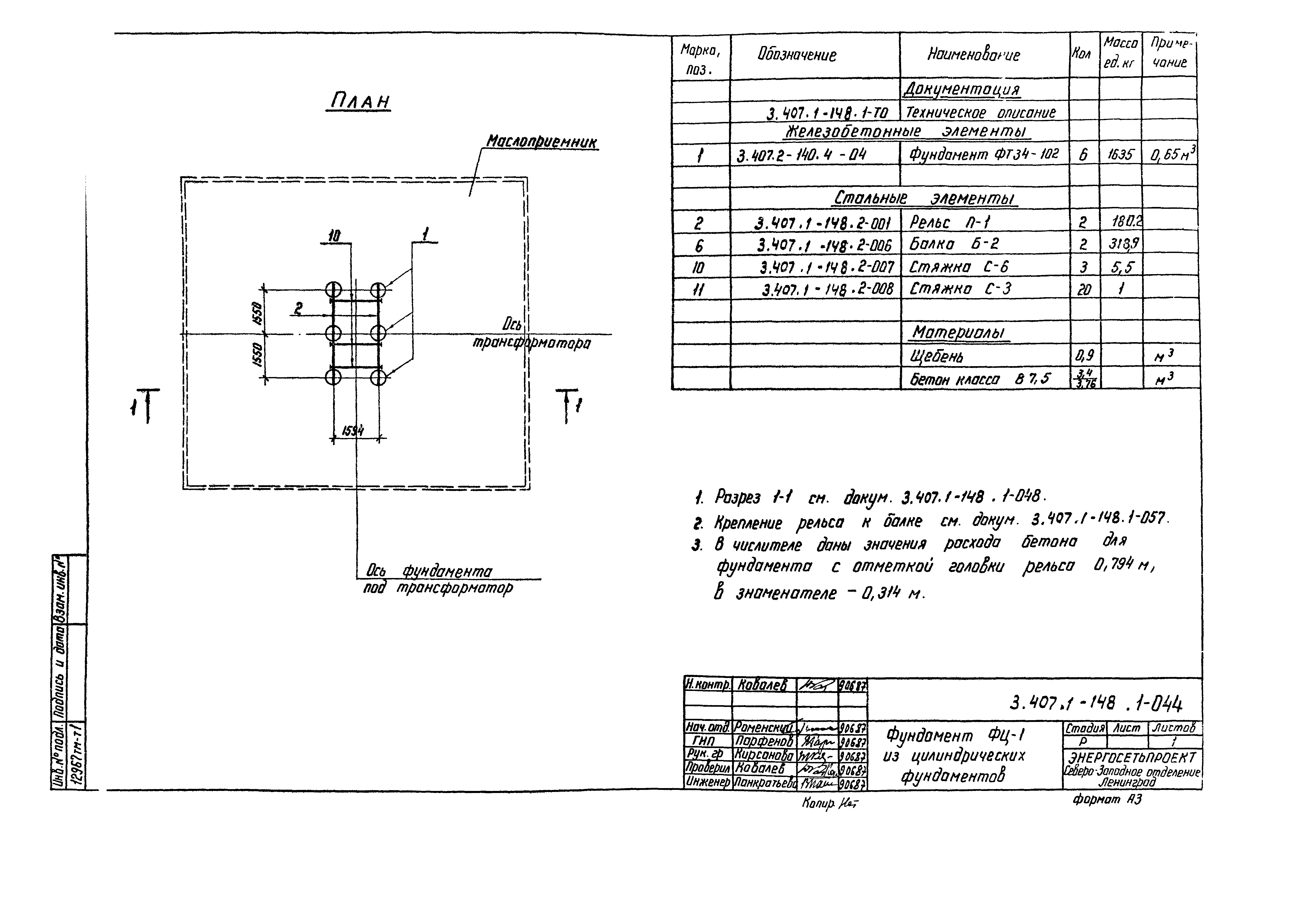 Серия 3.407.1-148