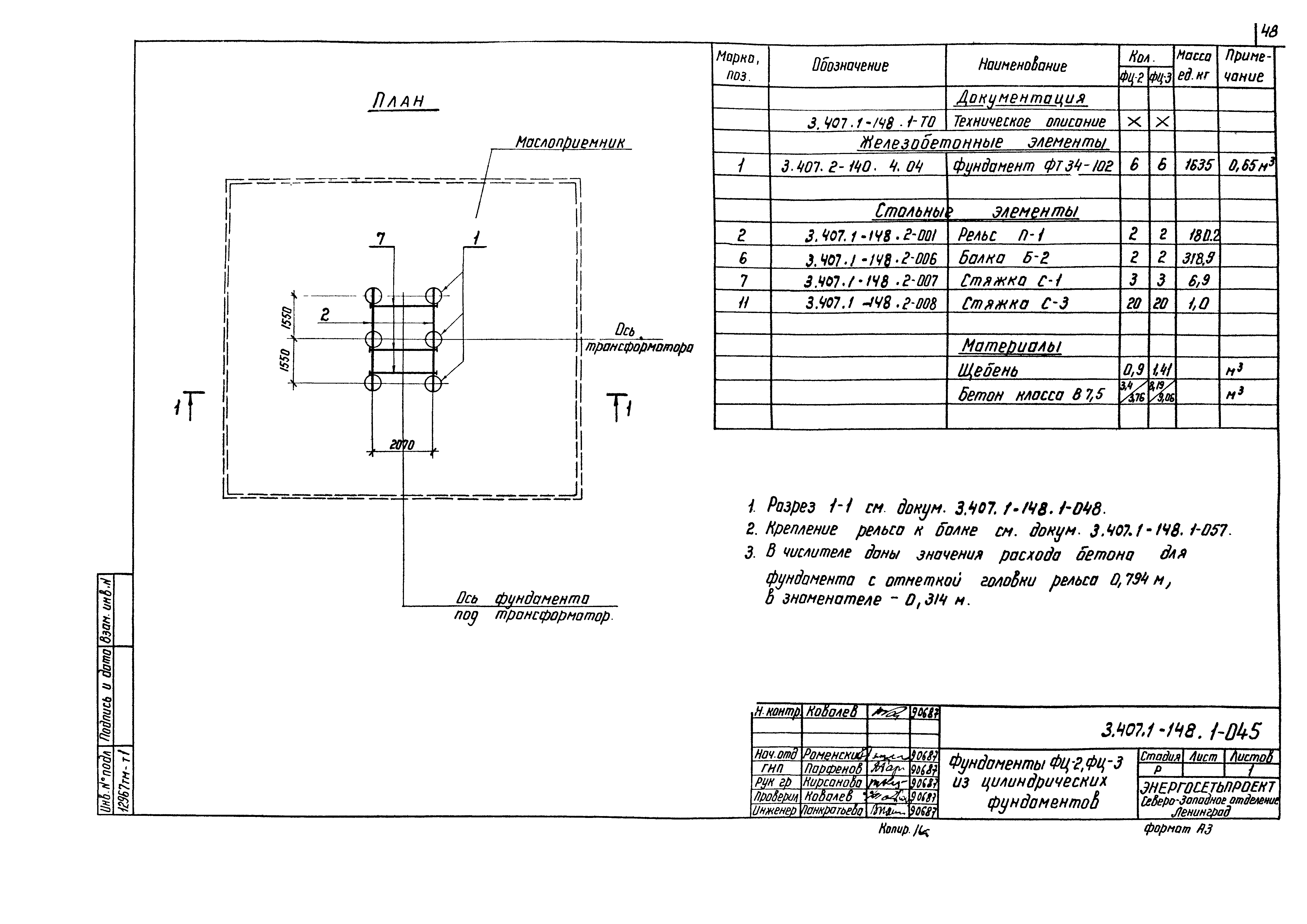 Серия 3.407.1-148