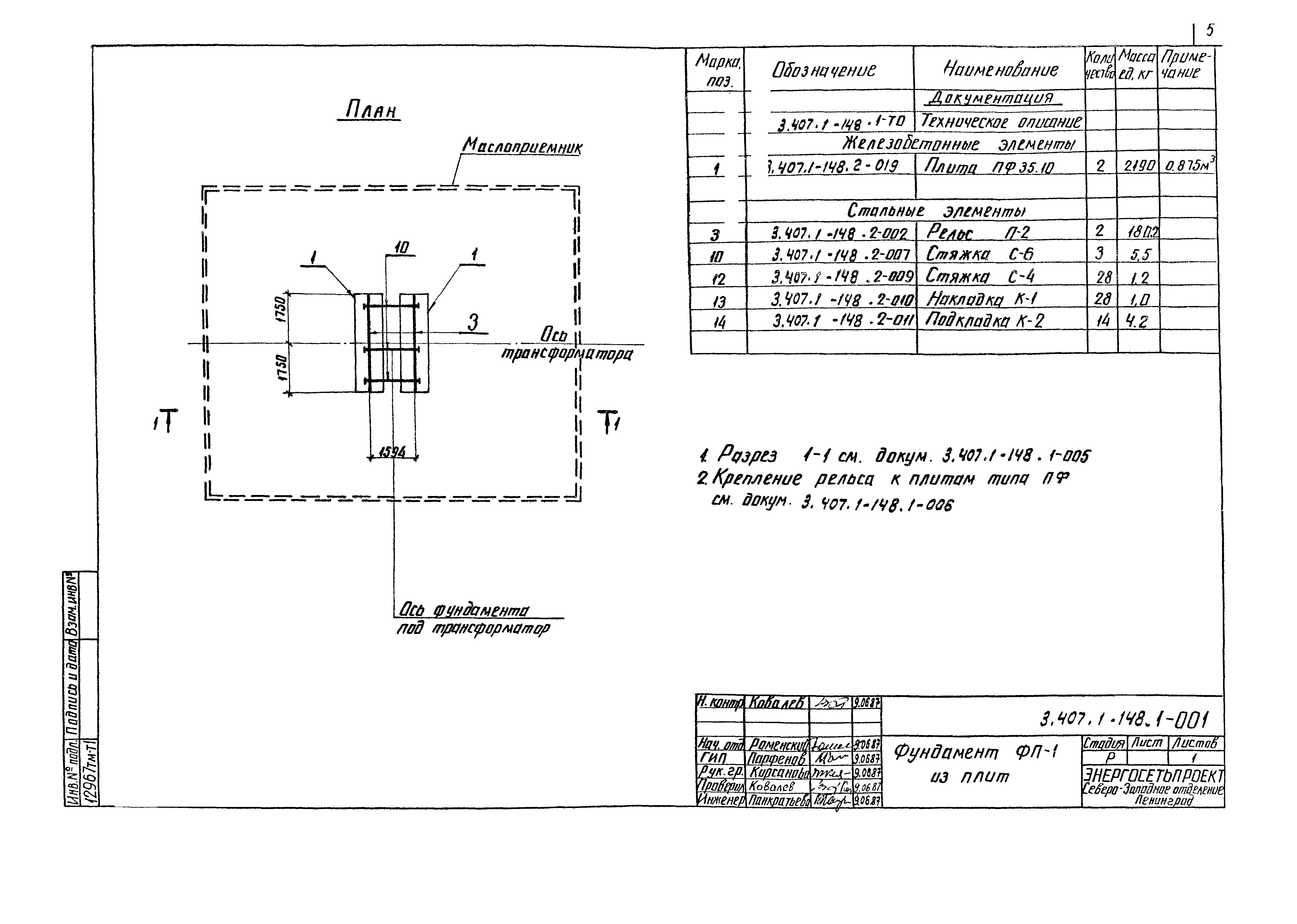 Серия 3.407.1-148