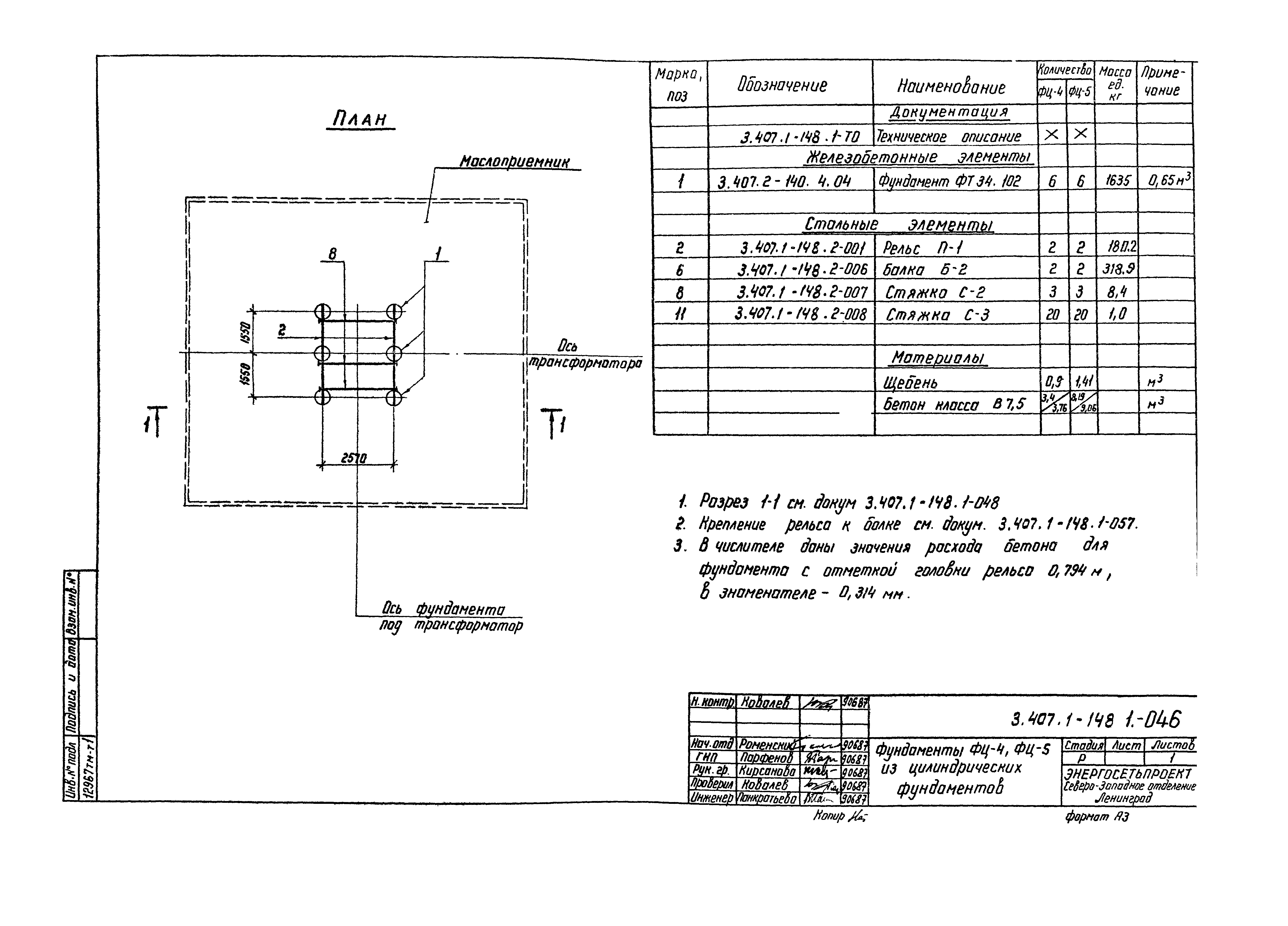 Серия 3.407.1-148