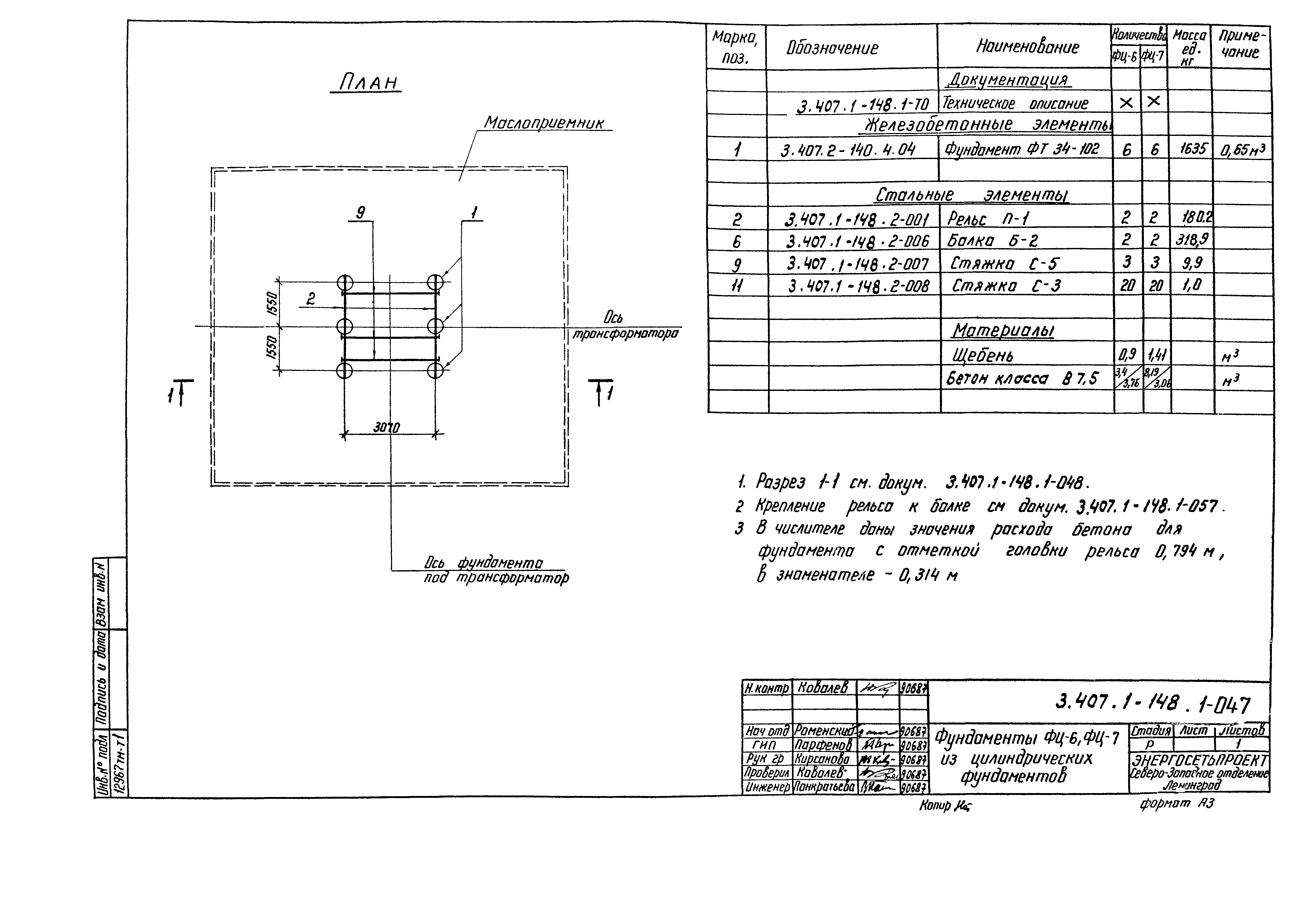 Серия 3.407.1-148