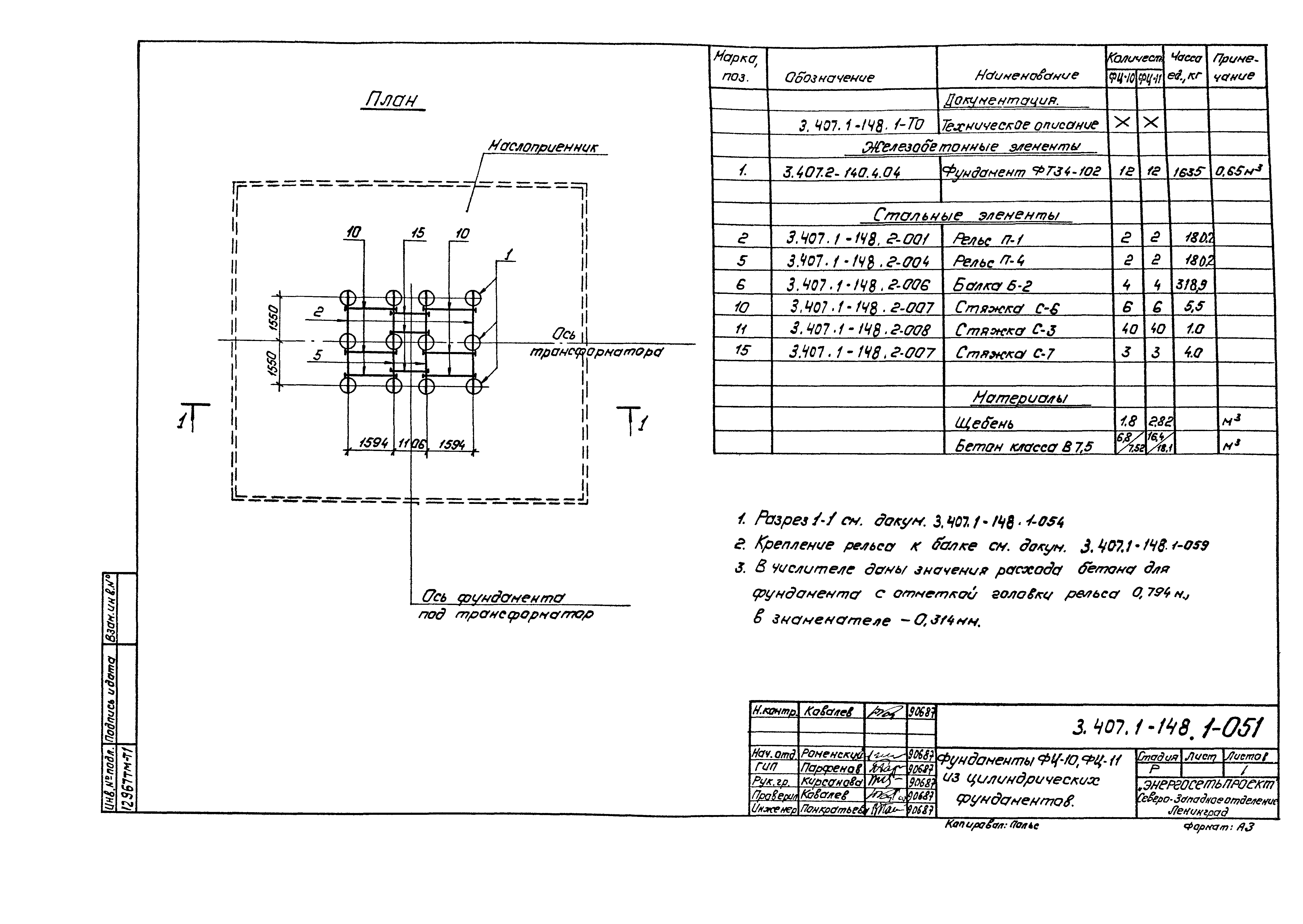 Серия 3.407.1-148