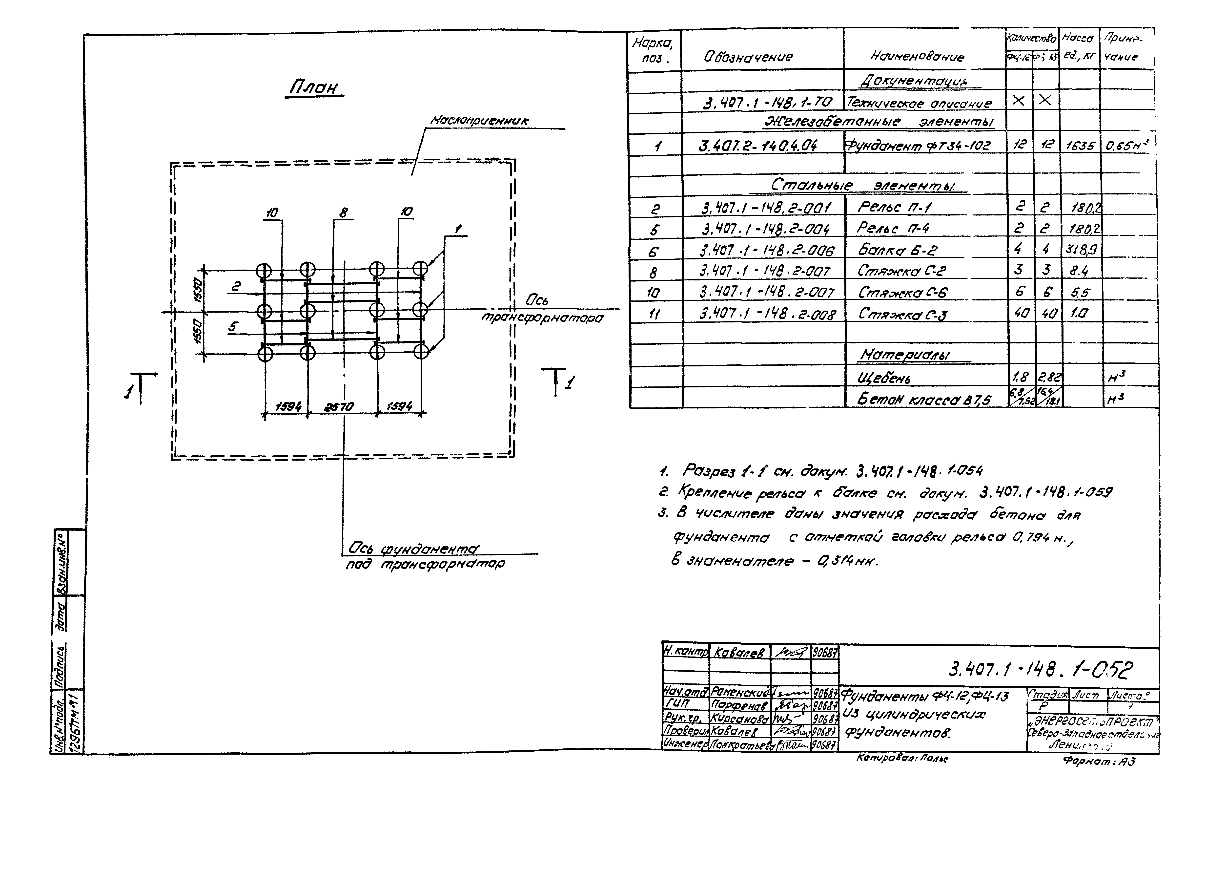 Серия 3.407.1-148