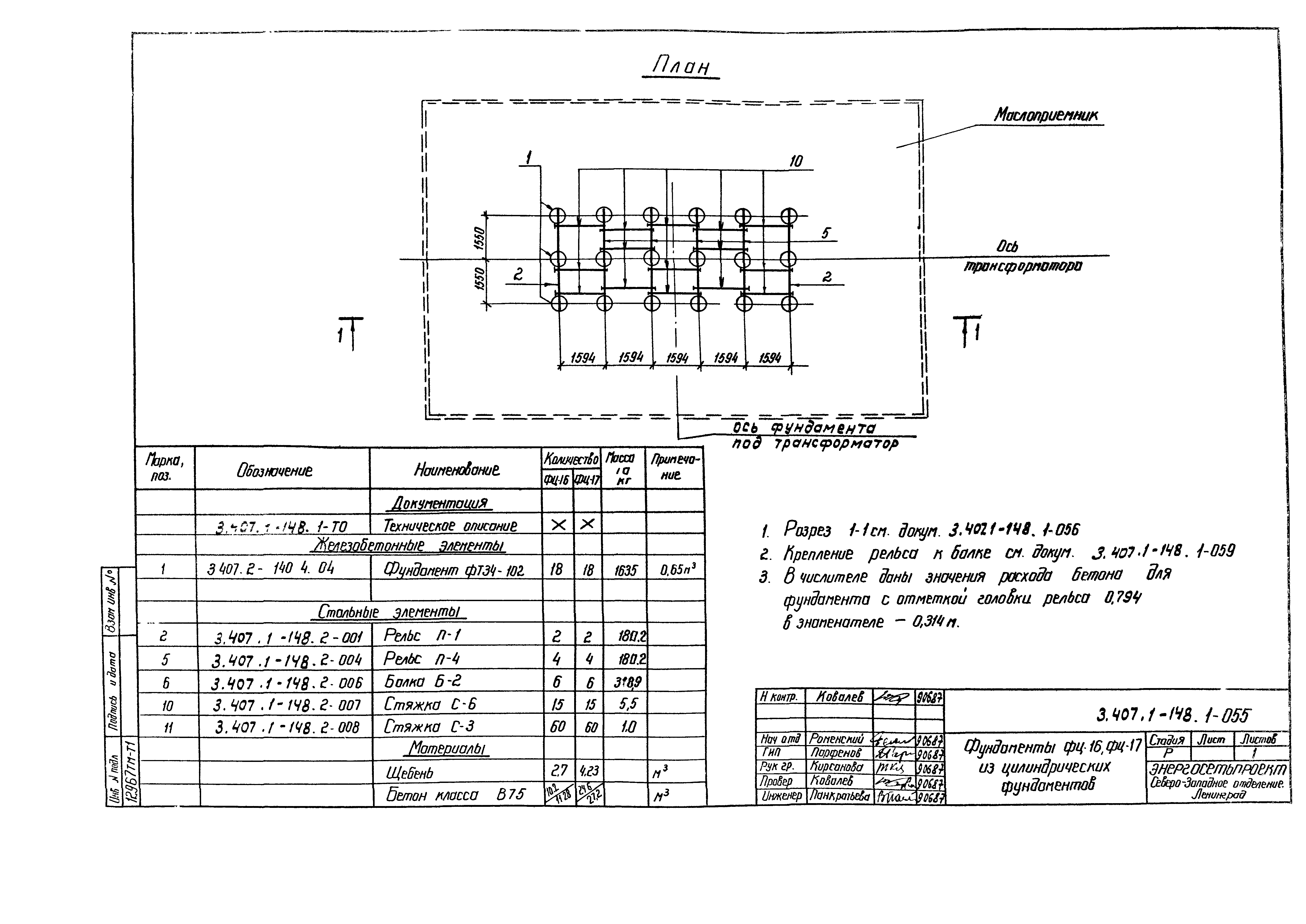 Серия 3.407.1-148