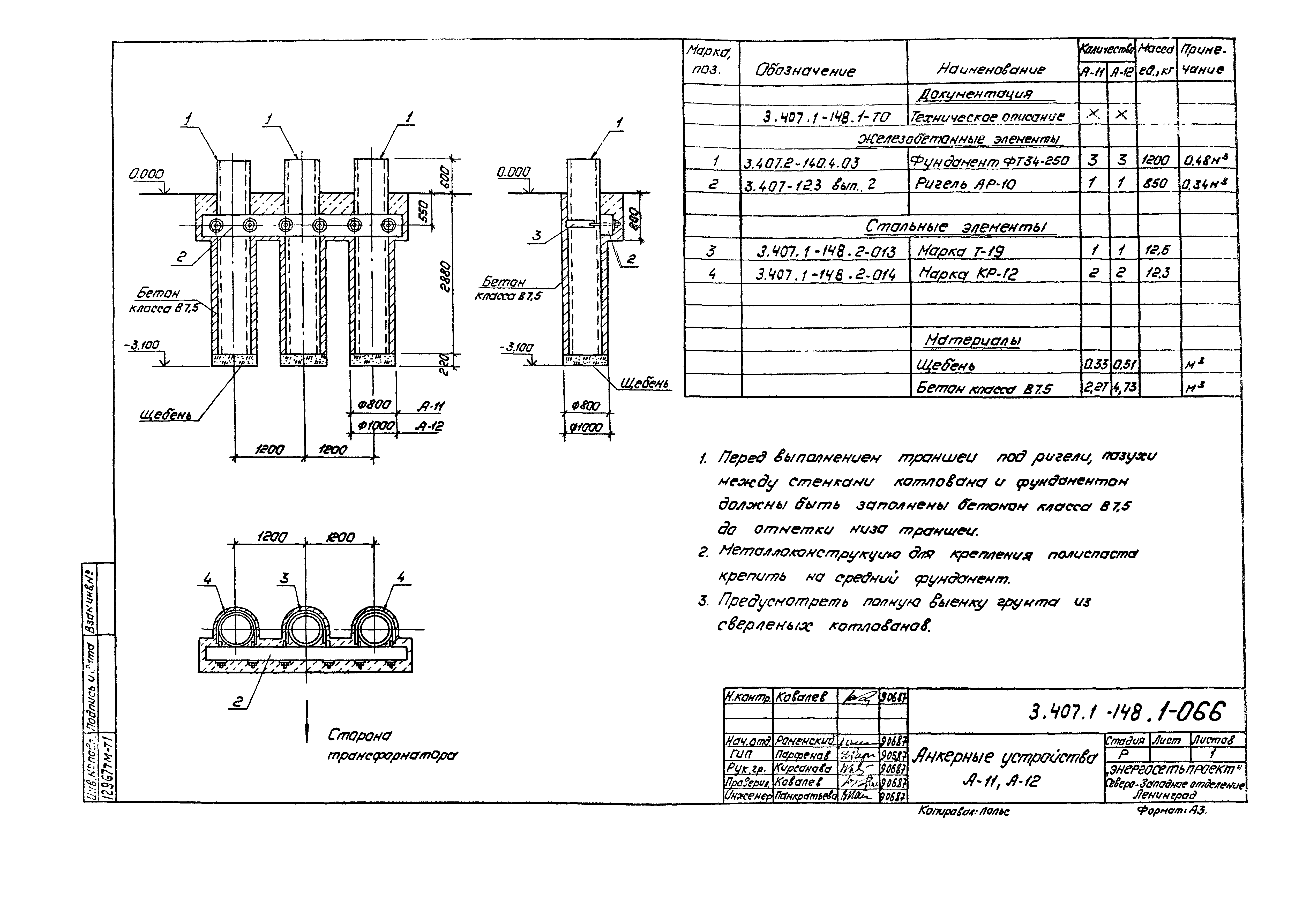 Серия 3.407.1-148