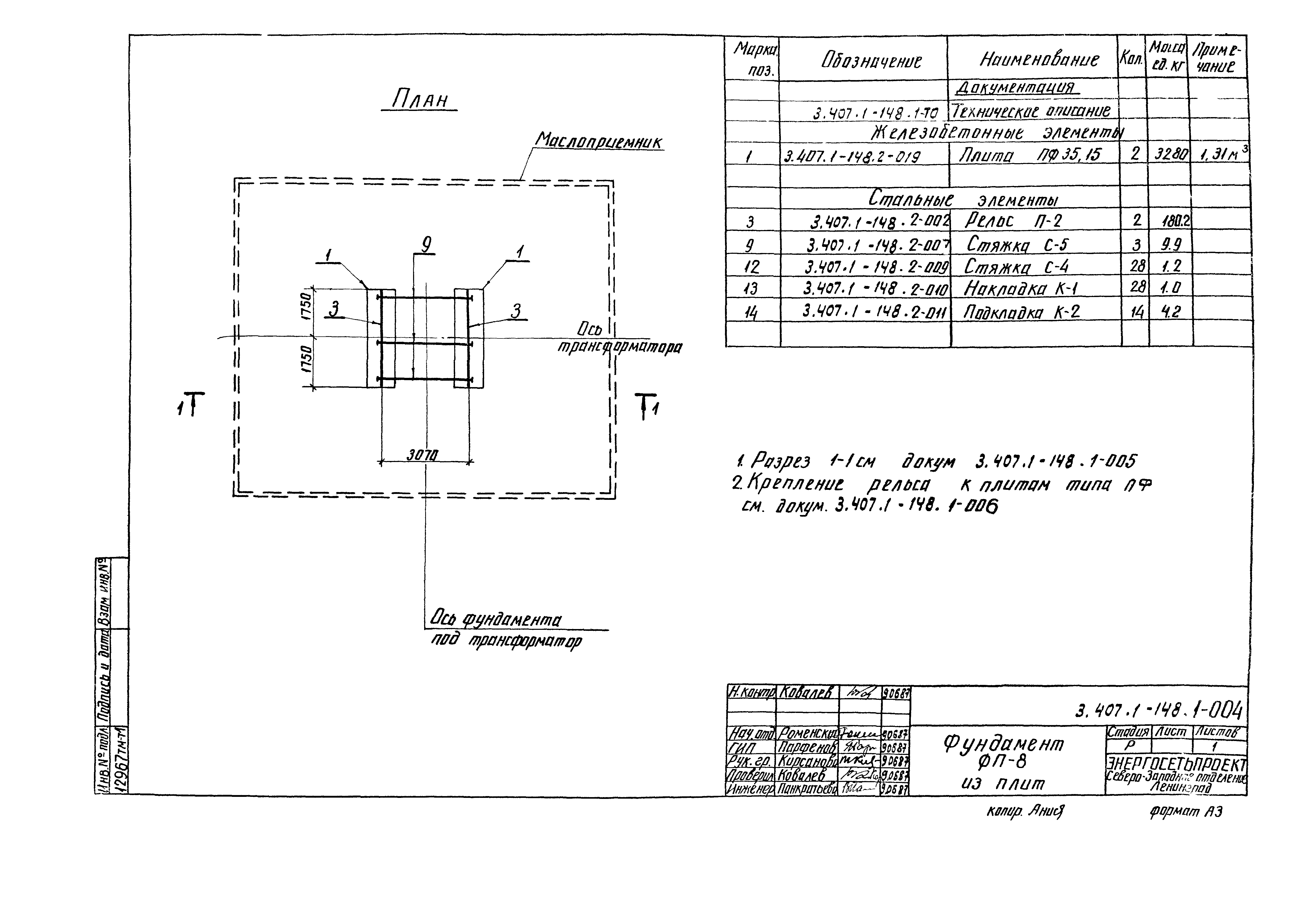 Серия 3.407.1-148