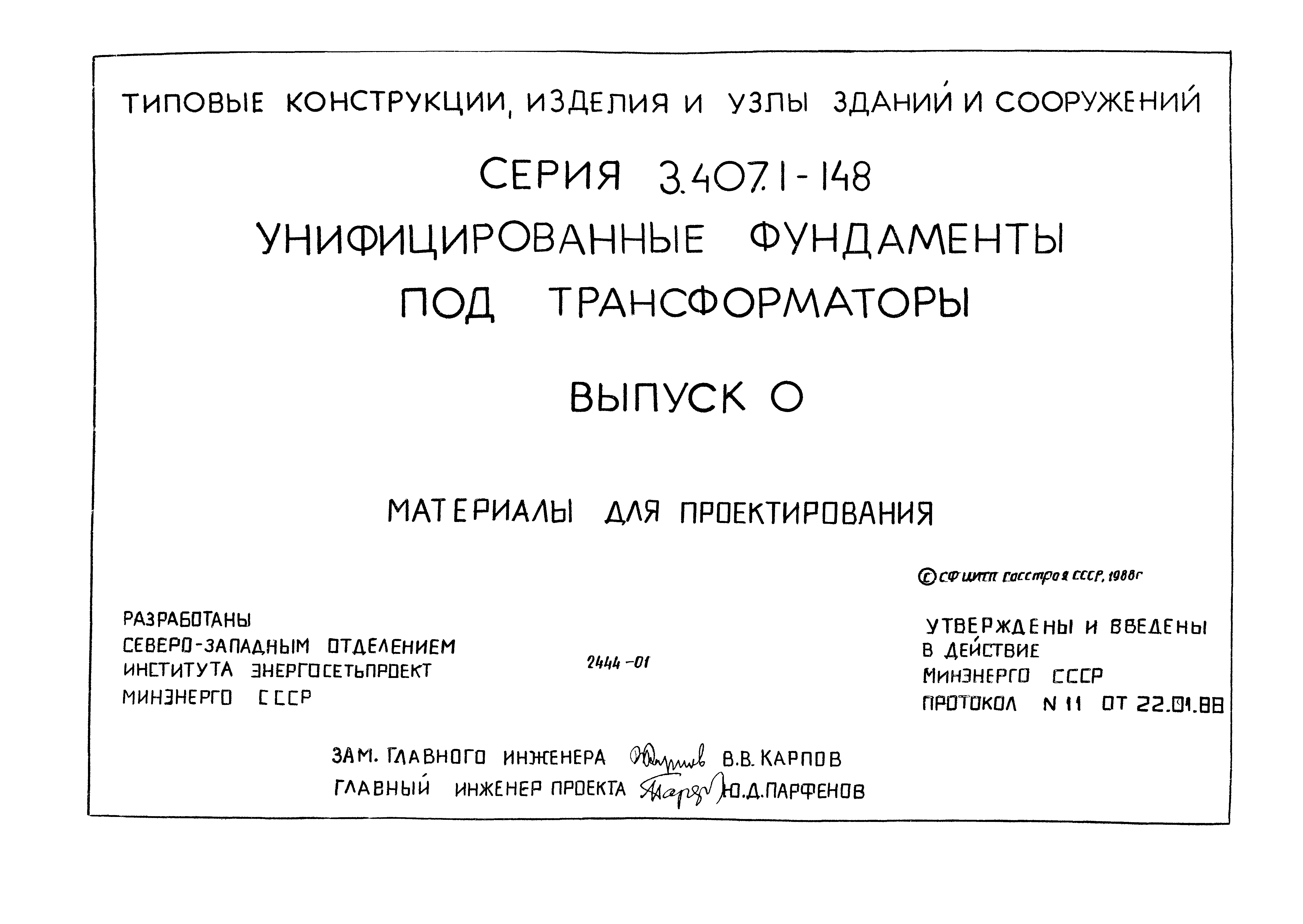 Серия 3.407.1-148