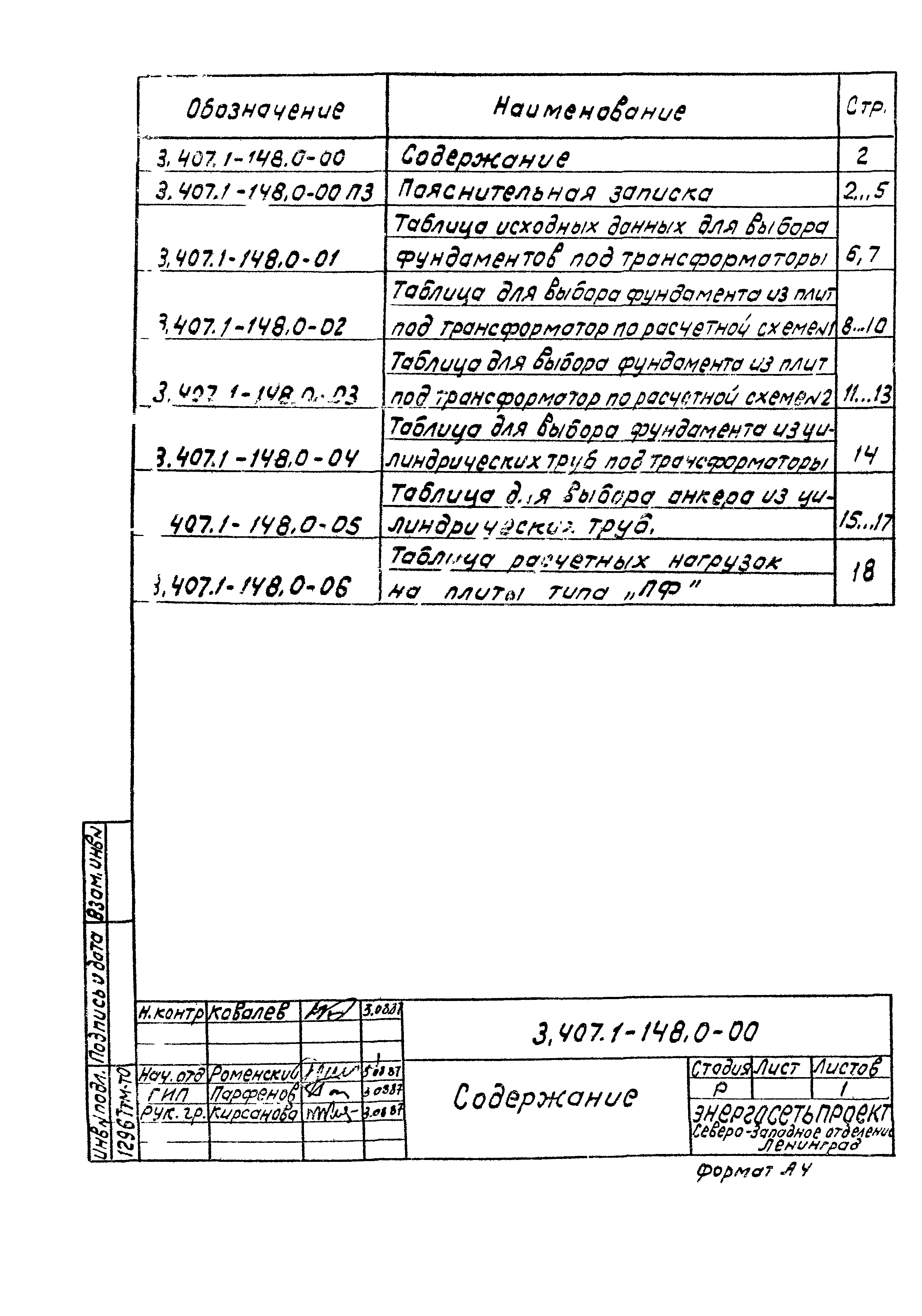 Серия 3.407.1-148